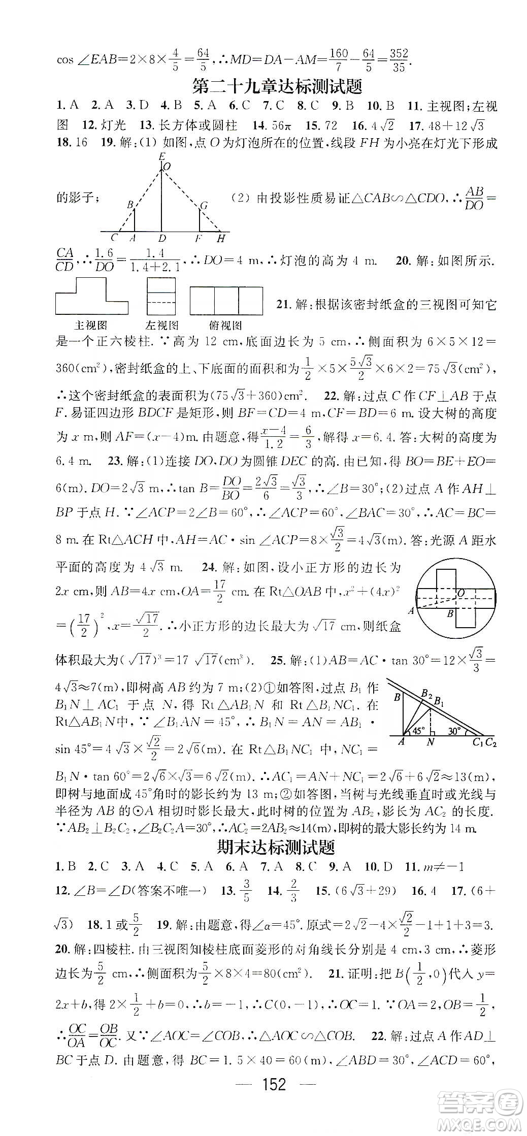 陽光出版社鴻鵠志文化2020精英新課堂九年級(jí)數(shù)學(xué)下冊(cè)人教版答案