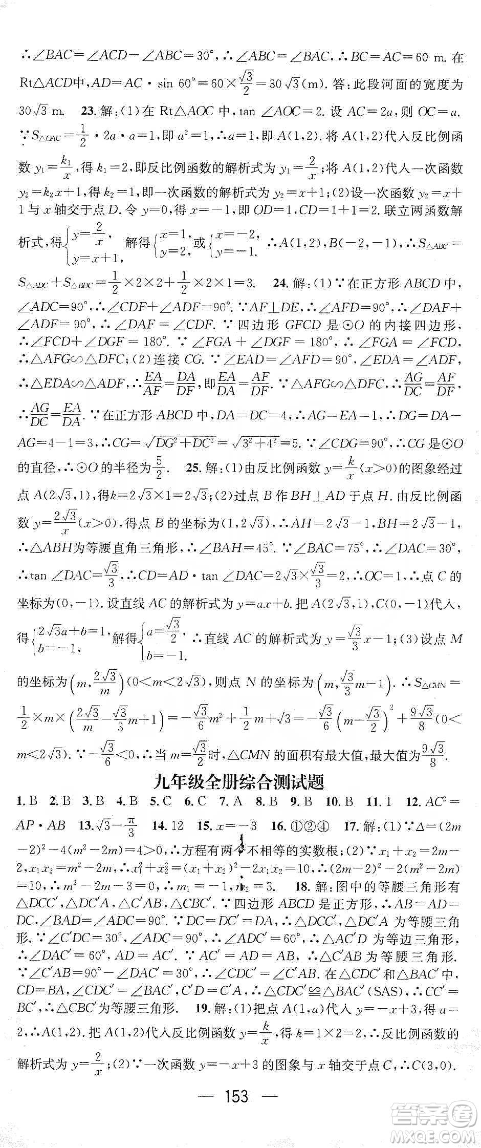 陽光出版社鴻鵠志文化2020精英新課堂九年級(jí)數(shù)學(xué)下冊(cè)人教版答案