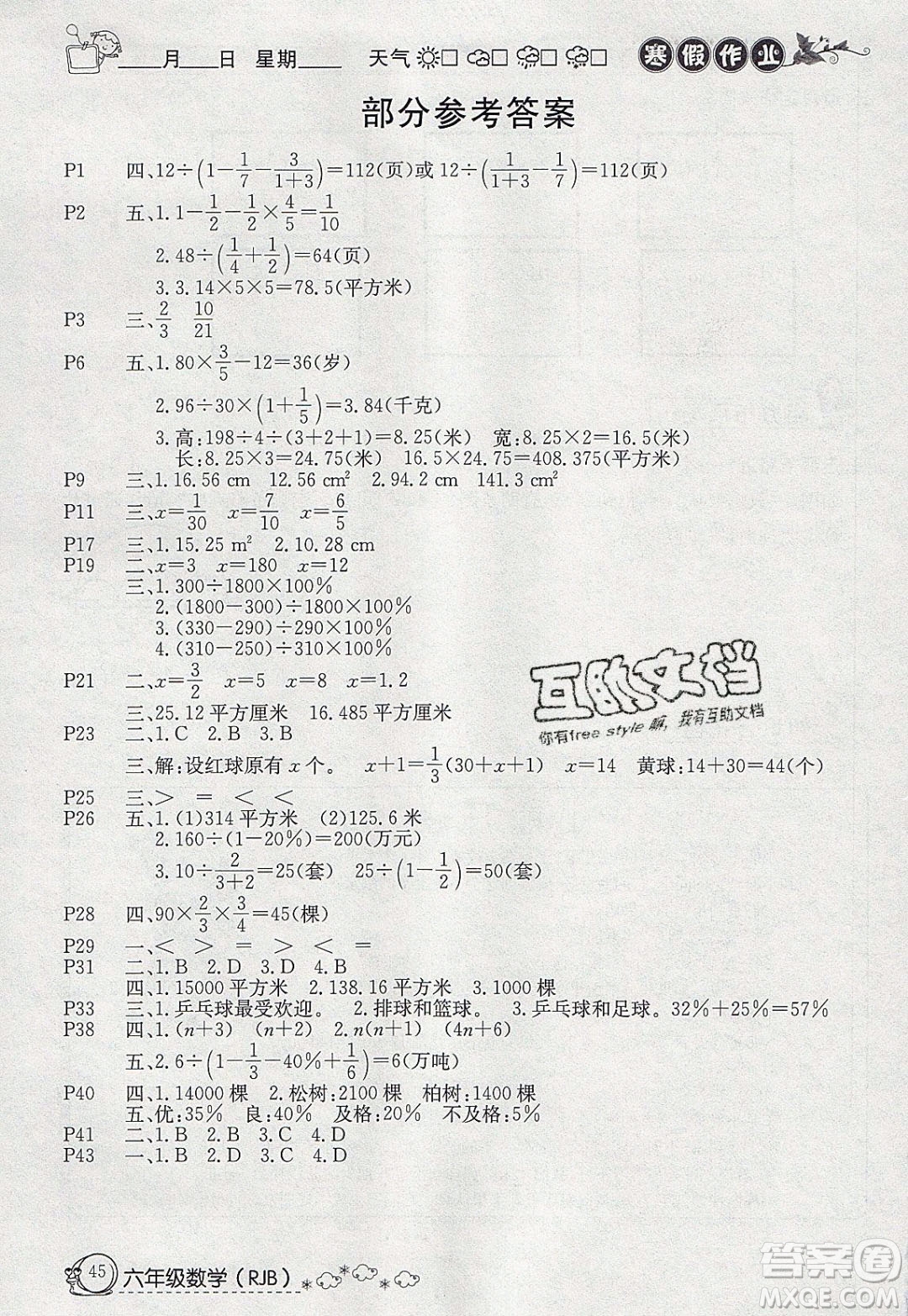 延邊教育出版社2020年快樂假期寒假作業(yè)六年級(jí)數(shù)學(xué)人教版參考答案