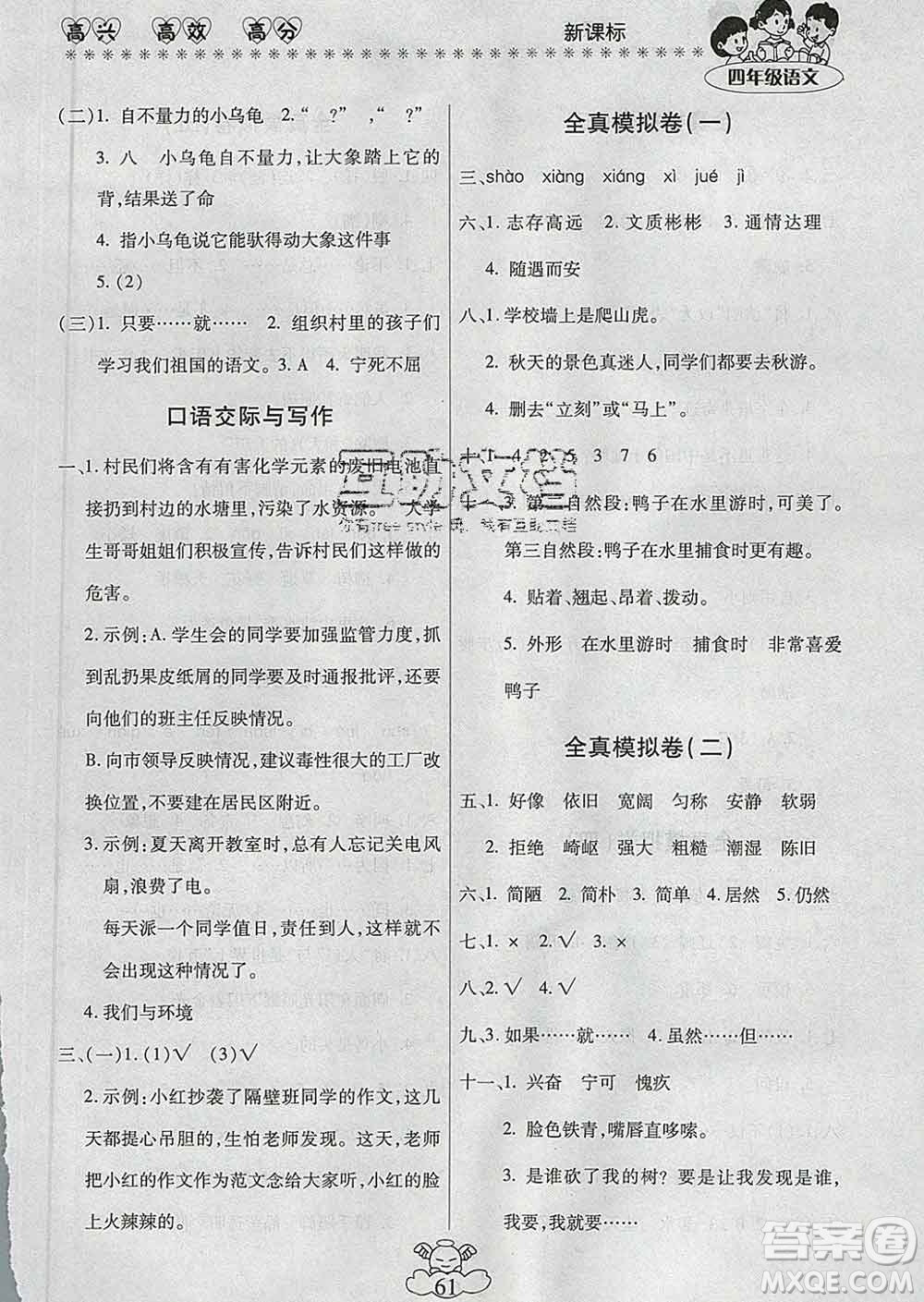 2020年本土好學(xué)生輕松寒假總復(fù)習(xí)四年級語文人教版答案