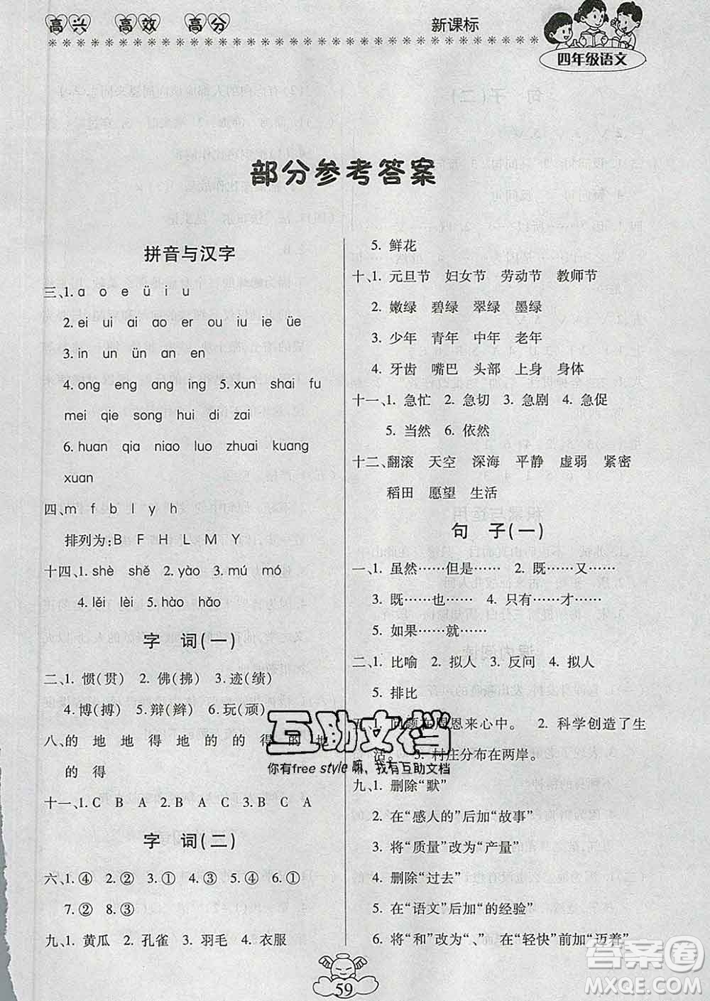 2020年本土好學(xué)生輕松寒假總復(fù)習(xí)四年級語文人教版答案