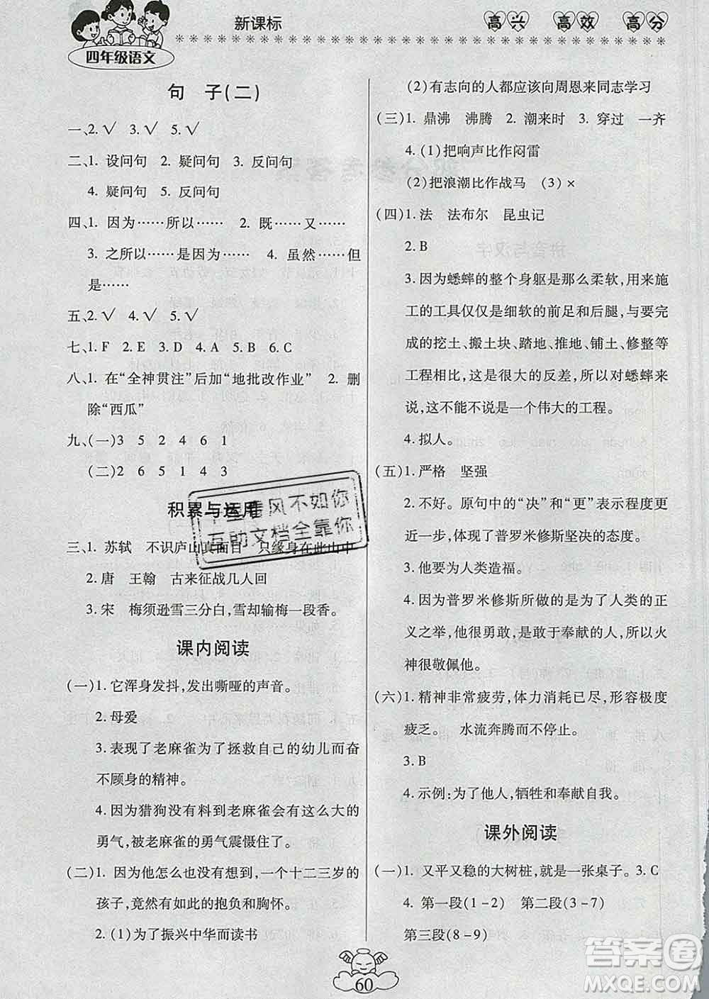 2020年本土好學(xué)生輕松寒假總復(fù)習(xí)四年級語文人教版答案