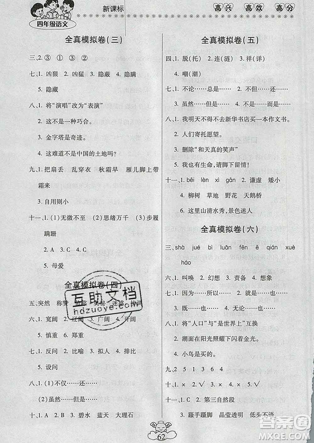 2020年本土好學(xué)生輕松寒假總復(fù)習(xí)四年級語文人教版答案