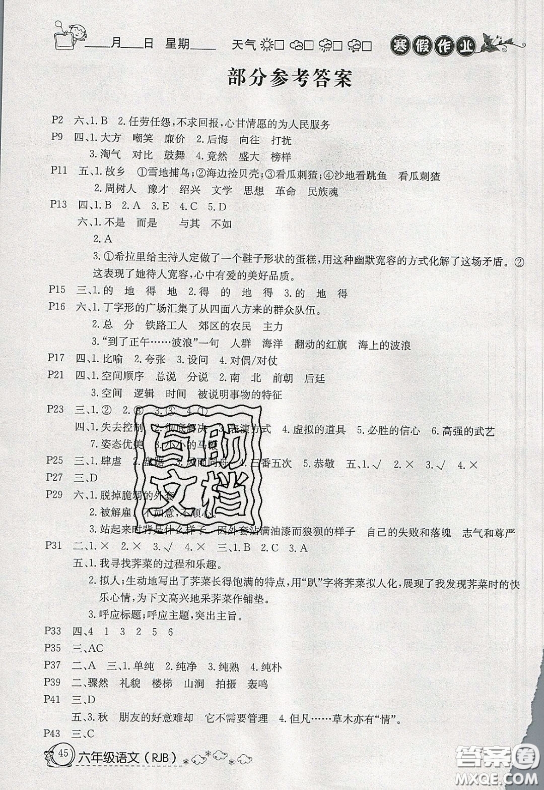 延邊教育出版社2020年快樂假期寒假作業(yè)六年級(jí)語文人教版參考答案