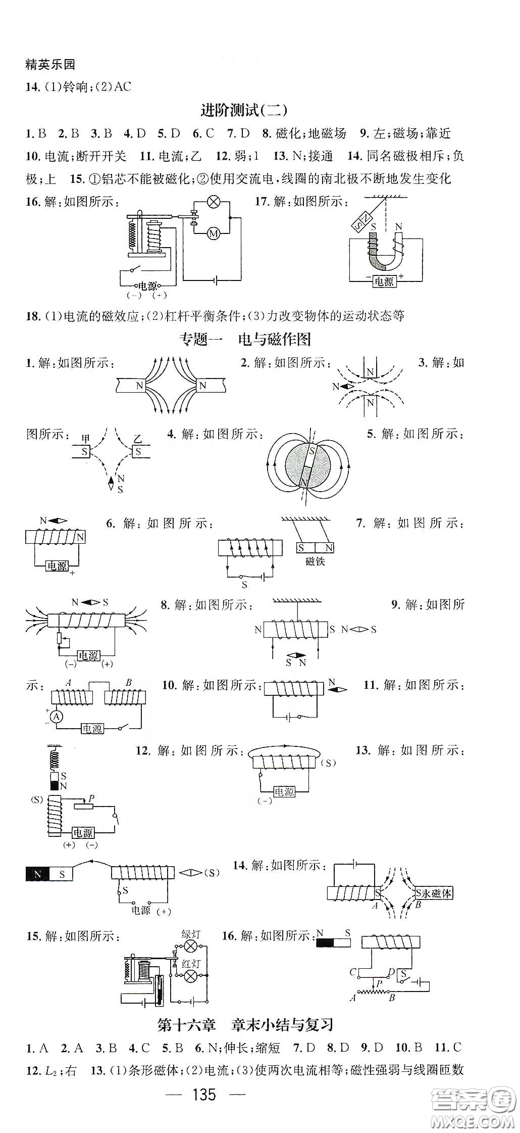 鴻鵠志文化2020精英新課堂九年級(jí)物理下冊(cè)HY版答案