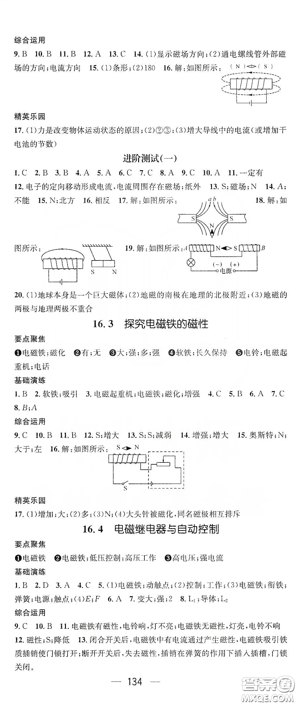 鴻鵠志文化2020精英新課堂九年級(jí)物理下冊(cè)HY版答案