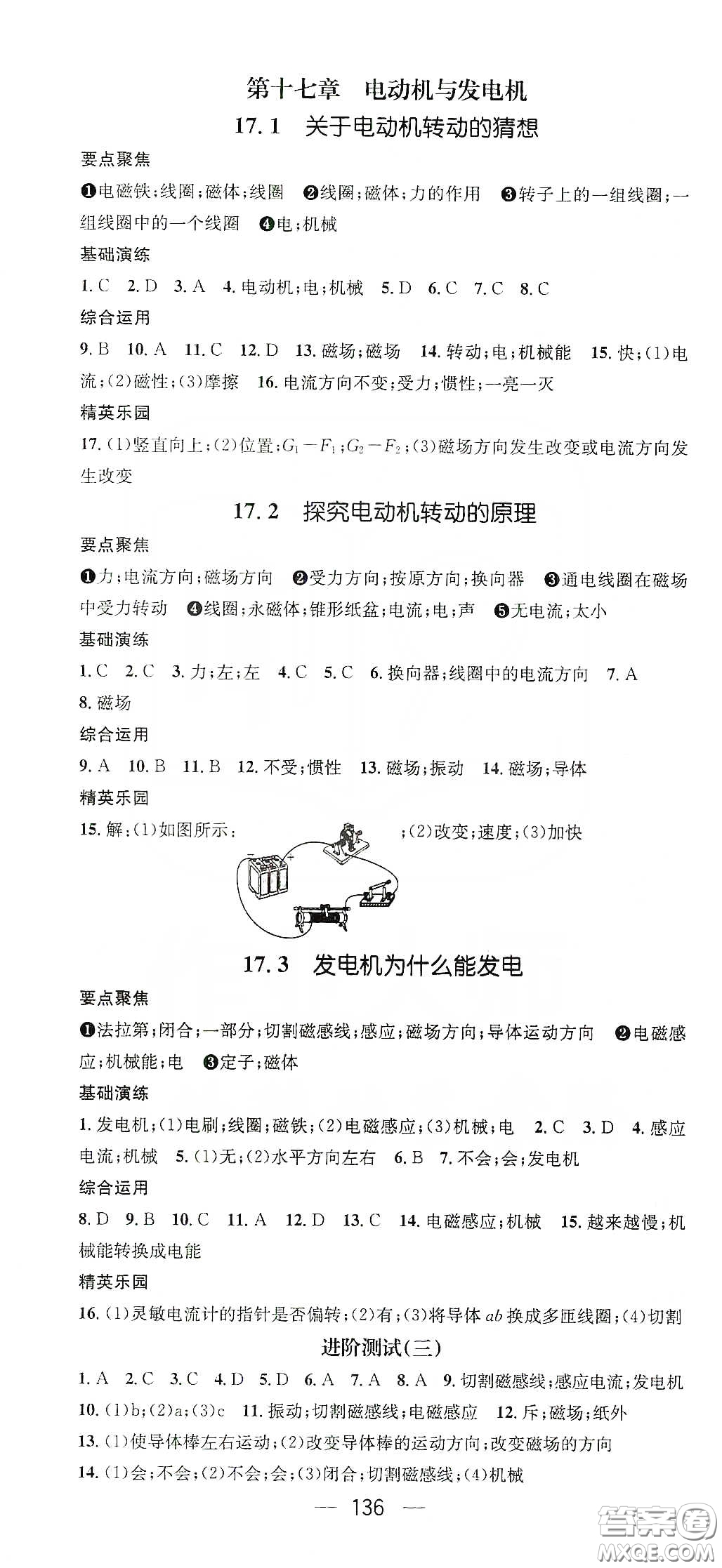 鴻鵠志文化2020精英新課堂九年級(jí)物理下冊(cè)HY版答案