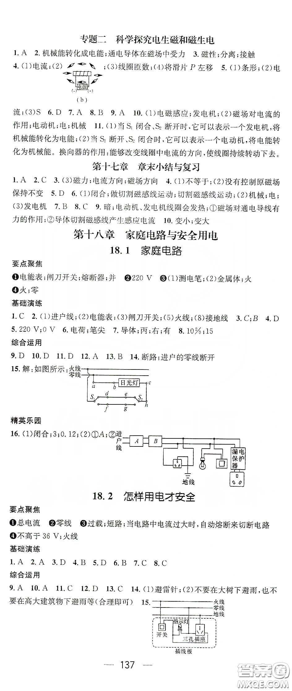 鴻鵠志文化2020精英新課堂九年級(jí)物理下冊(cè)HY版答案