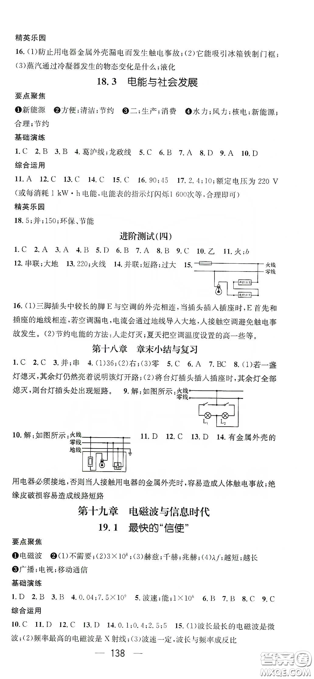 鴻鵠志文化2020精英新課堂九年級(jí)物理下冊(cè)HY版答案