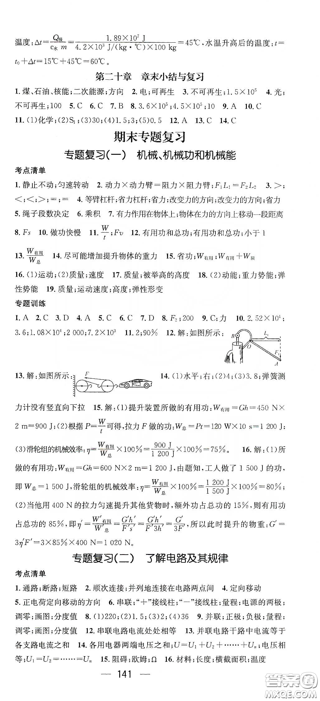 鴻鵠志文化2020精英新課堂九年級(jí)物理下冊(cè)HY版答案