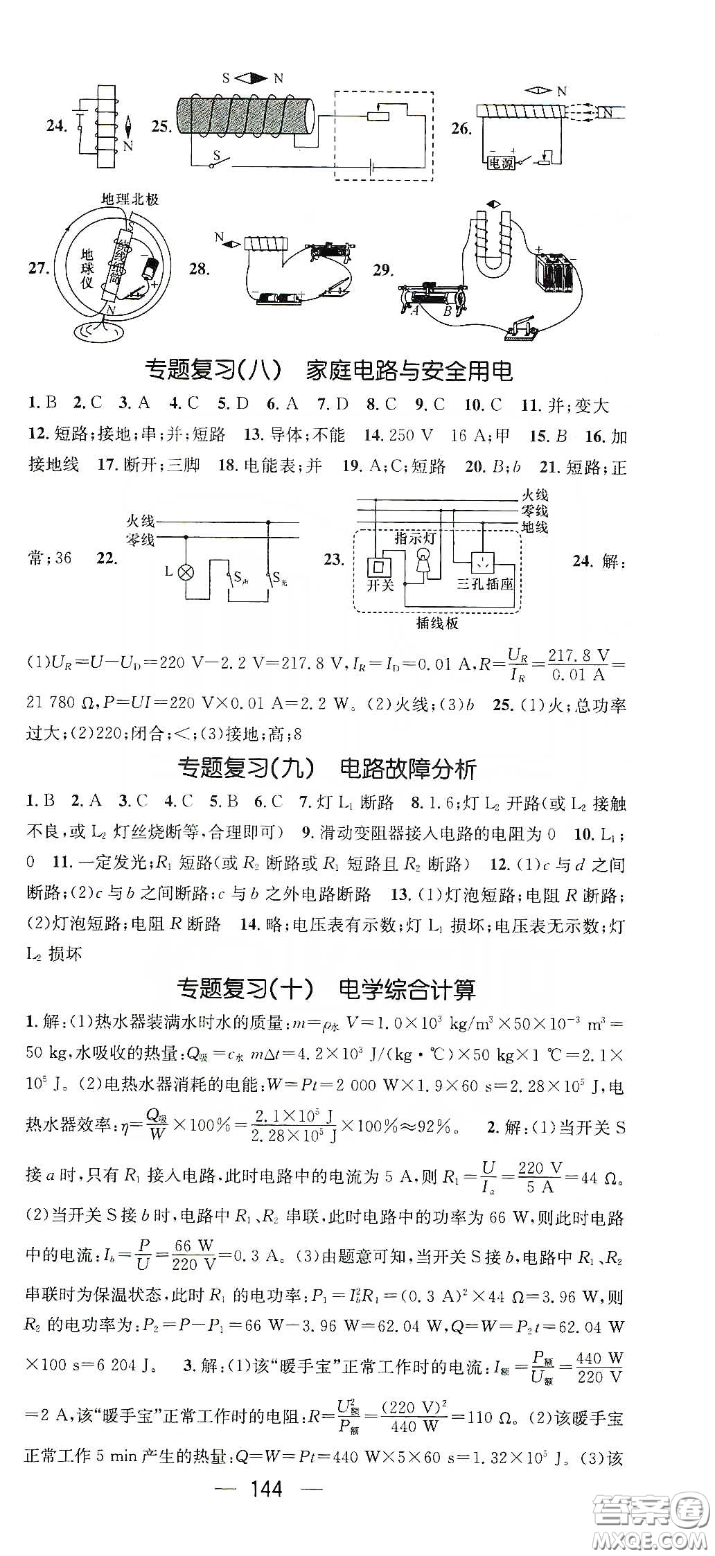 鴻鵠志文化2020精英新課堂九年級(jí)物理下冊(cè)HY版答案