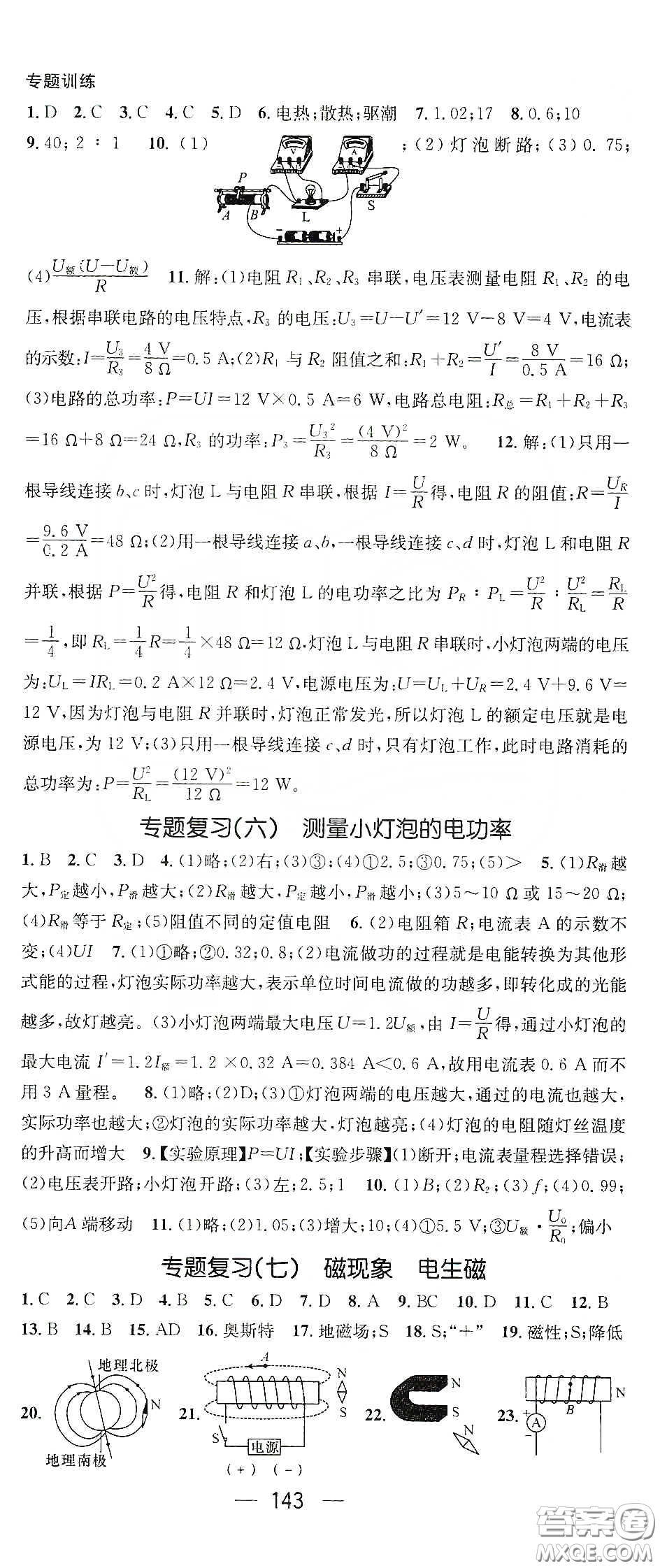 鴻鵠志文化2020精英新課堂九年級(jí)物理下冊(cè)HY版答案