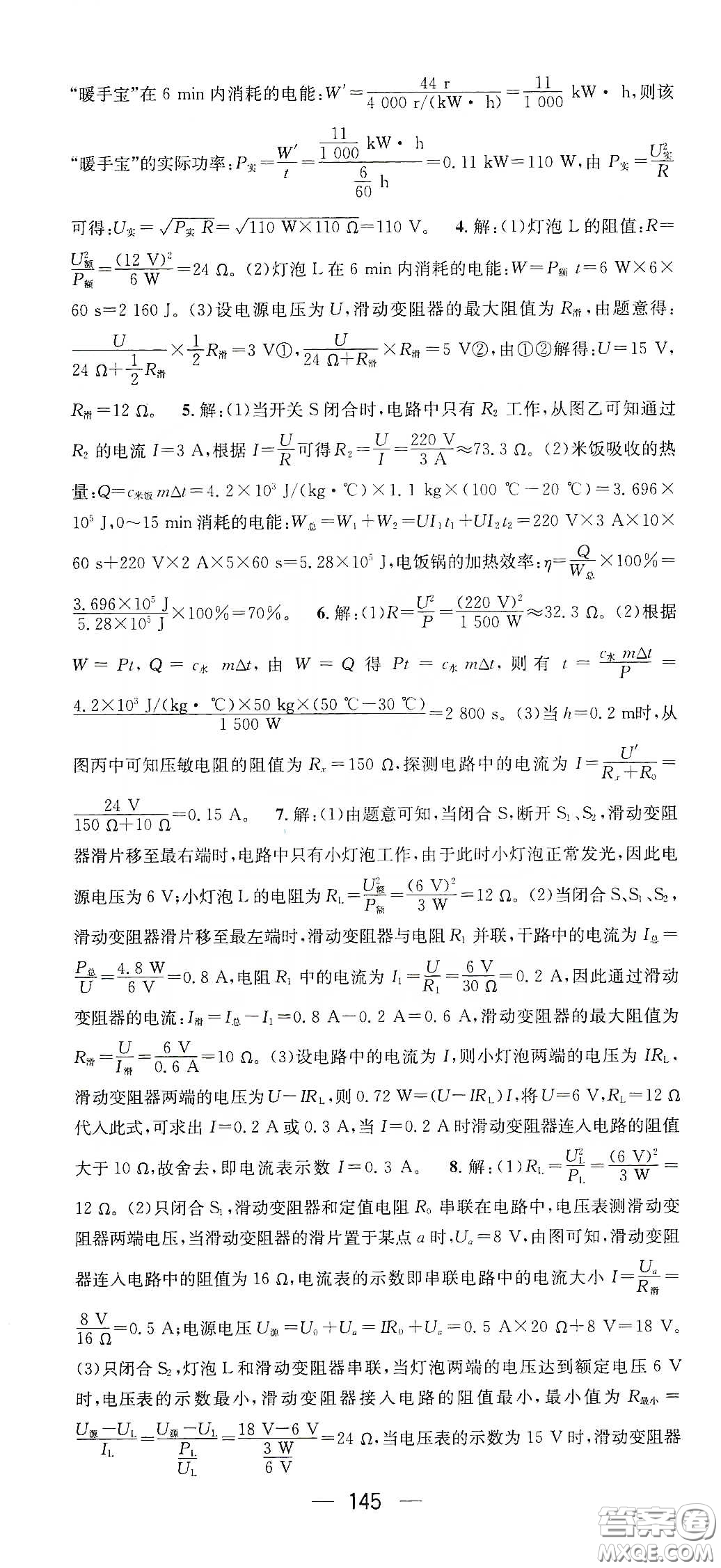 鴻鵠志文化2020精英新課堂九年級(jí)物理下冊(cè)HY版答案