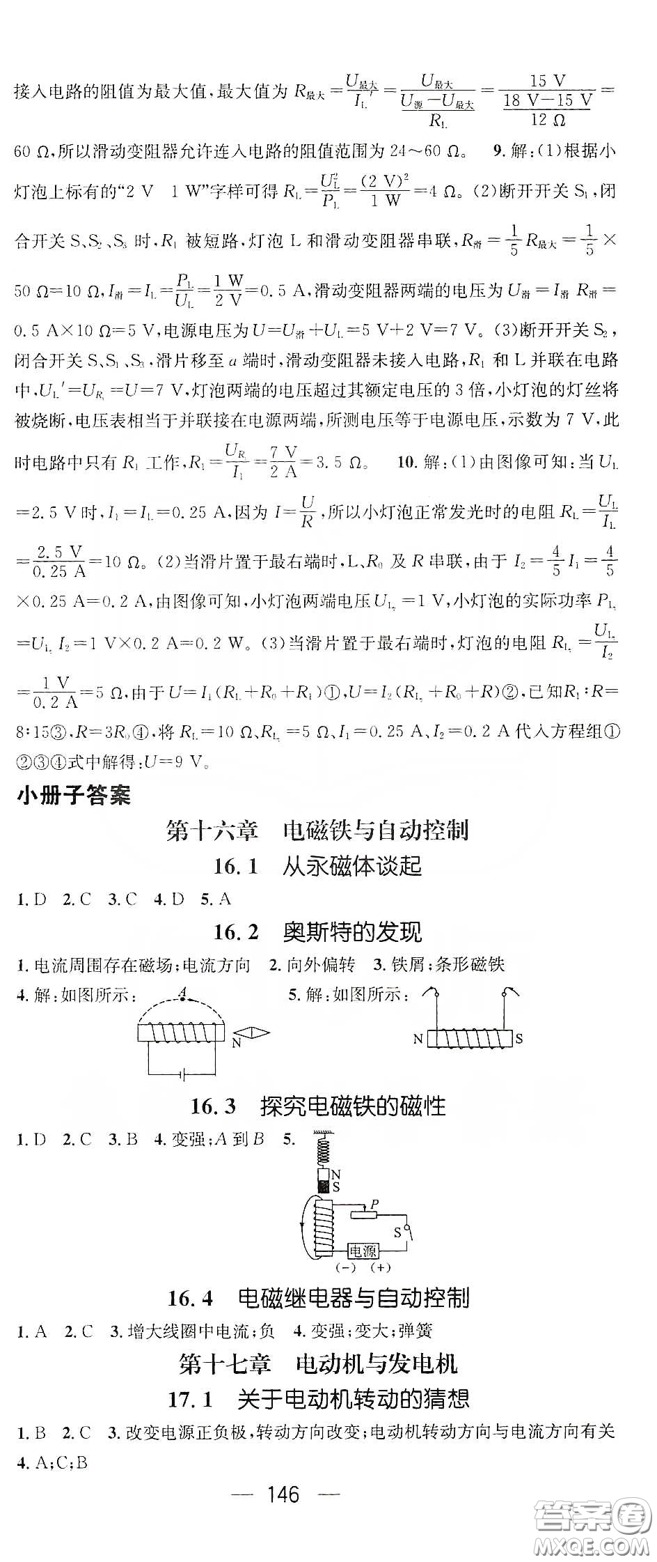 鴻鵠志文化2020精英新課堂九年級(jí)物理下冊(cè)HY版答案