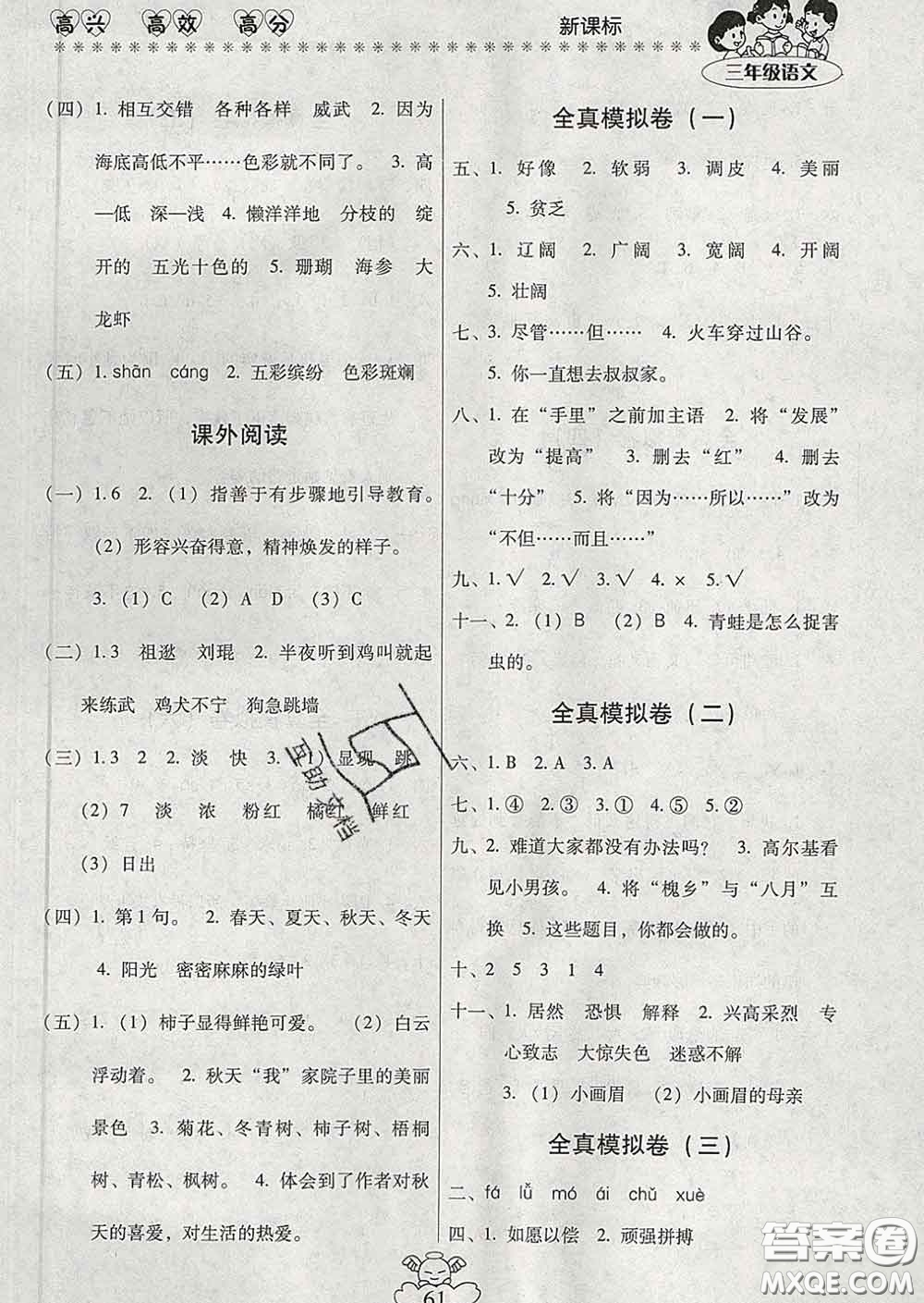 2020年本土好學(xué)生輕松寒假總復(fù)習(xí)三年級語文人教版答案