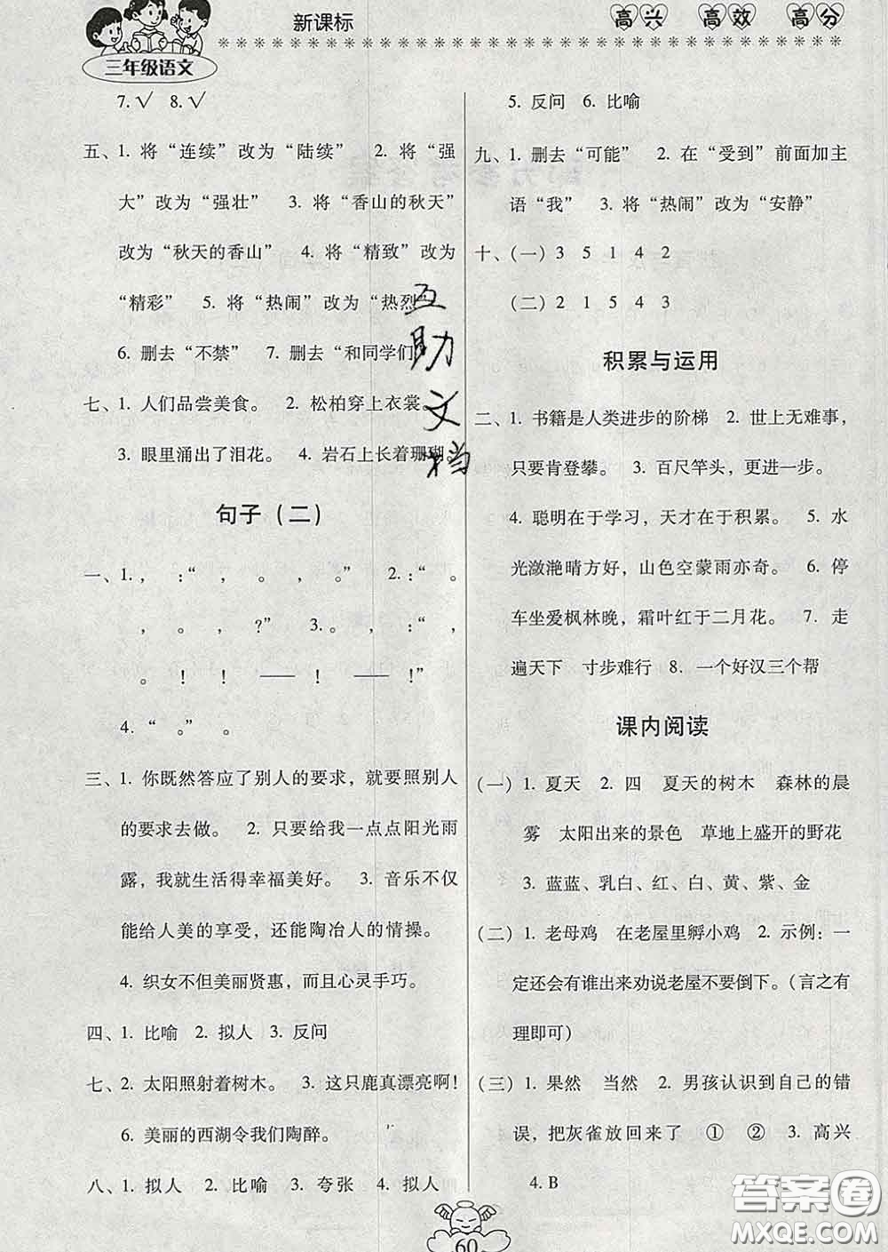 2020年本土好學(xué)生輕松寒假總復(fù)習(xí)三年級語文人教版答案