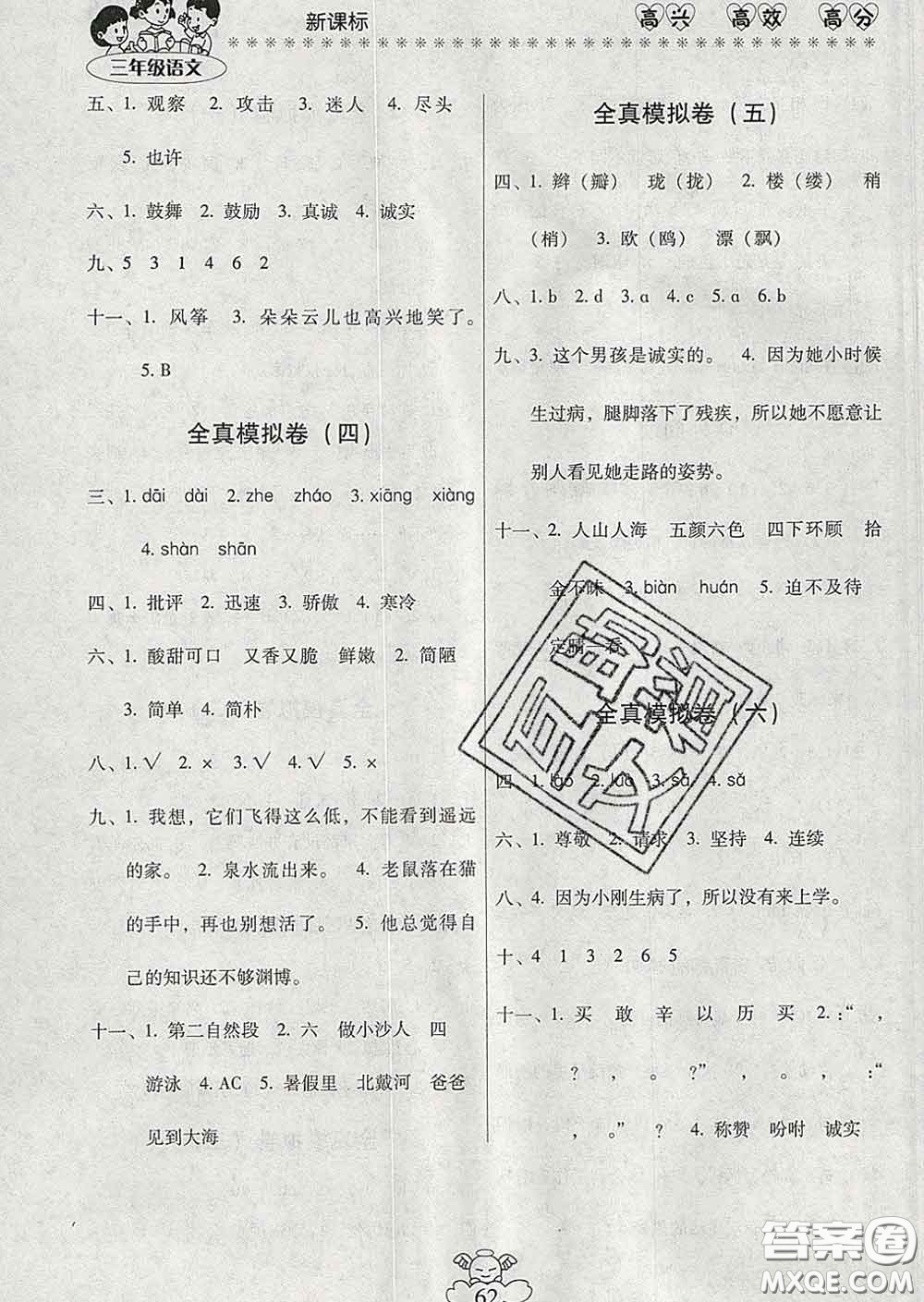 2020年本土好學(xué)生輕松寒假總復(fù)習(xí)三年級語文人教版答案