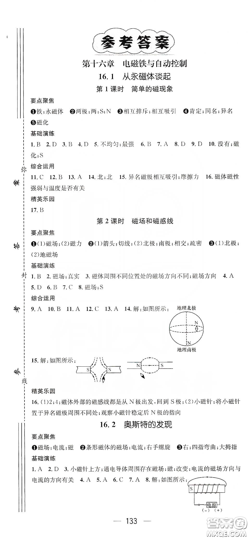 鴻鵠志文化2020精英新課堂九年級(jí)物理下冊(cè)HY版答案