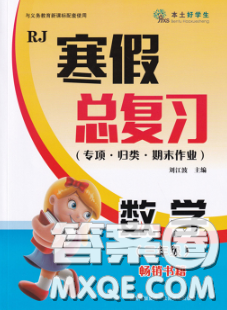 云南美術出版社2020年本土好學生寒假總復習三年級數學人教版答案