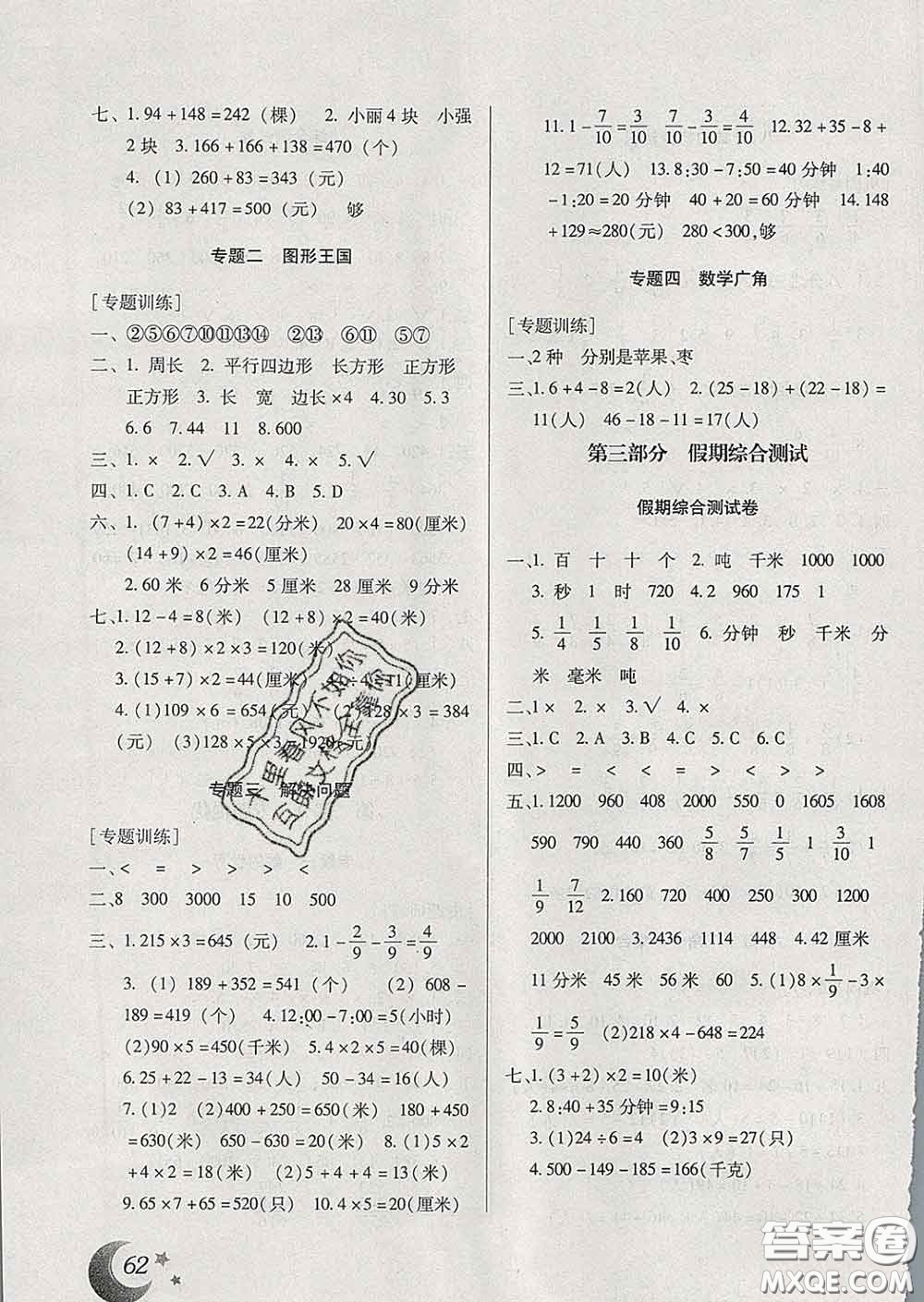 云南美術出版社2020年本土好學生寒假總復習三年級數學人教版答案