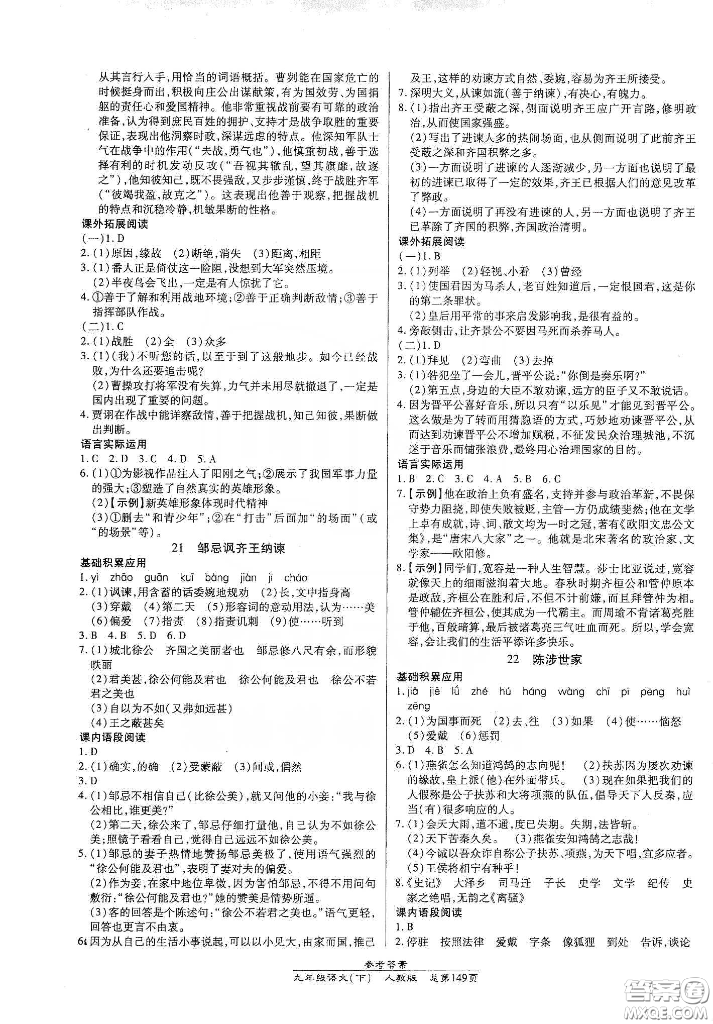 匯文圖書(shū)2020卓越課堂九年級(jí)語(yǔ)文下冊(cè)人教版答案