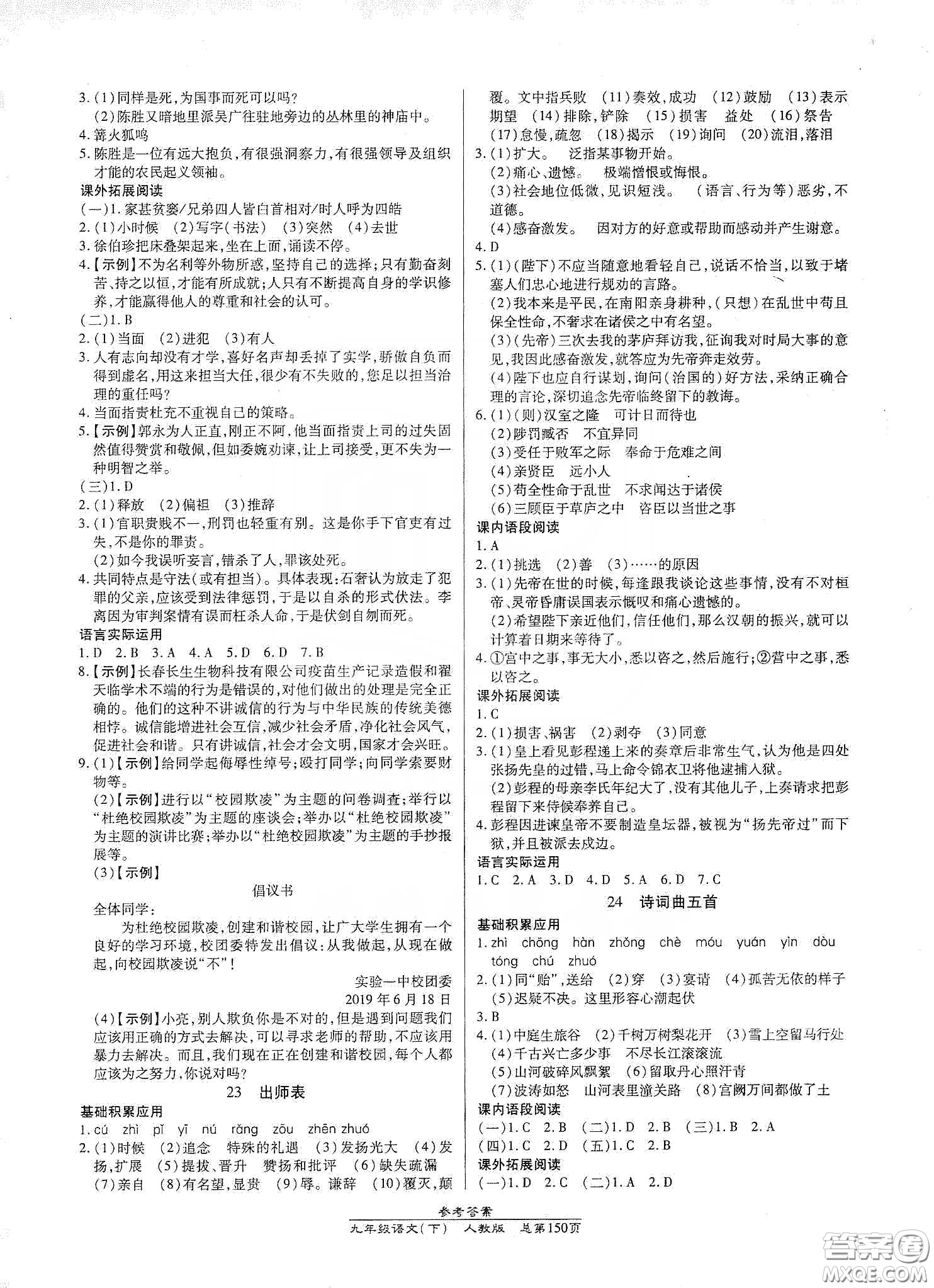 匯文圖書(shū)2020卓越課堂九年級(jí)語(yǔ)文下冊(cè)人教版答案