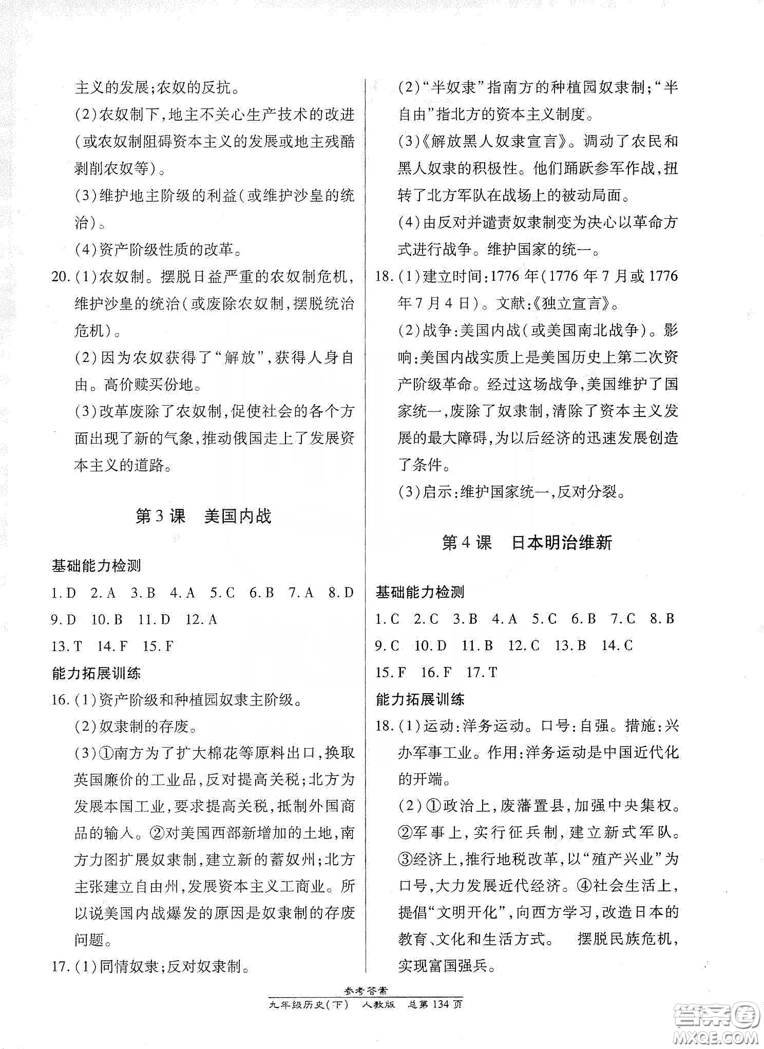 匯文圖書2020卓越課堂九年級歷史下冊人教版答案