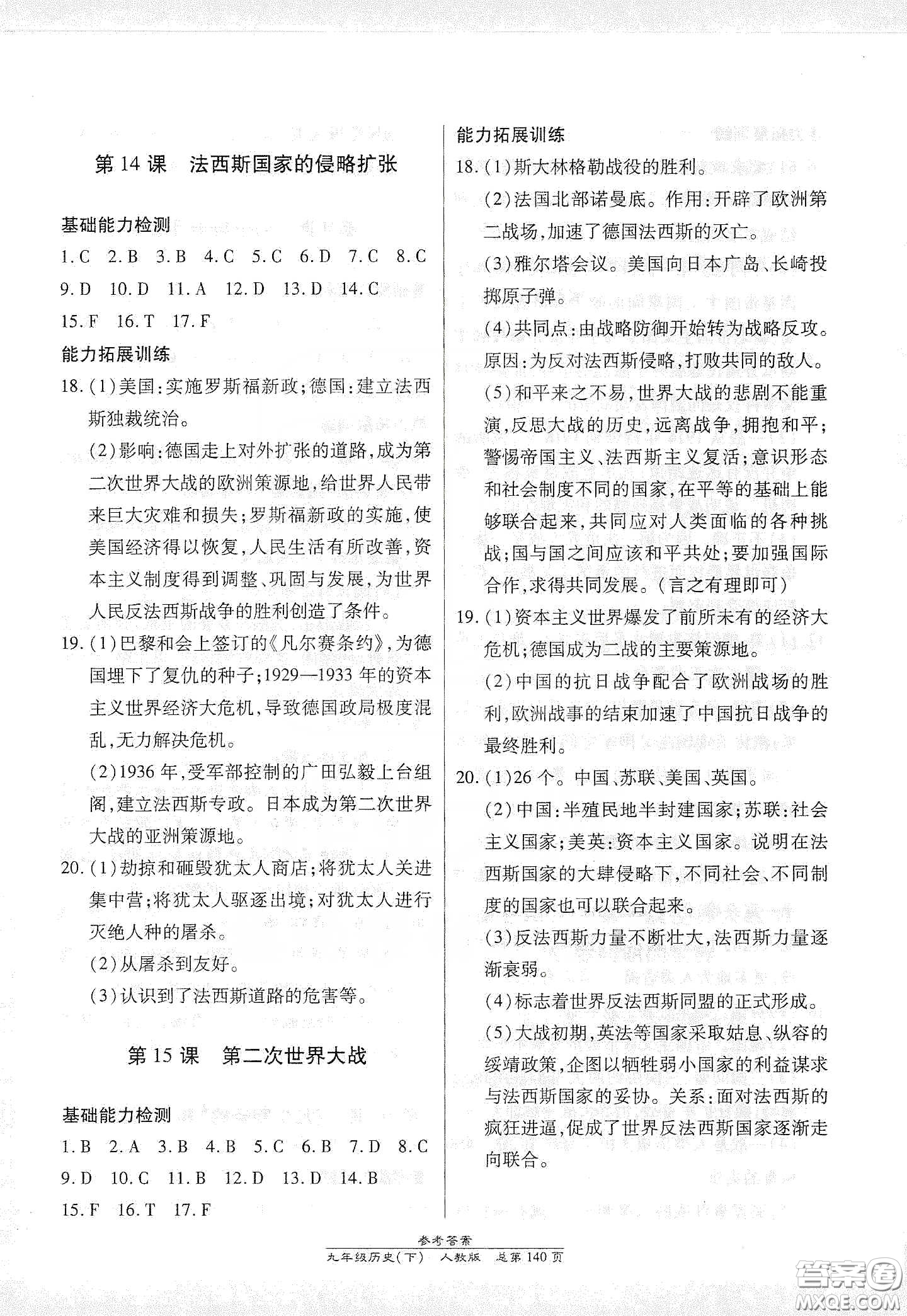 匯文圖書2020卓越課堂九年級歷史下冊人教版答案