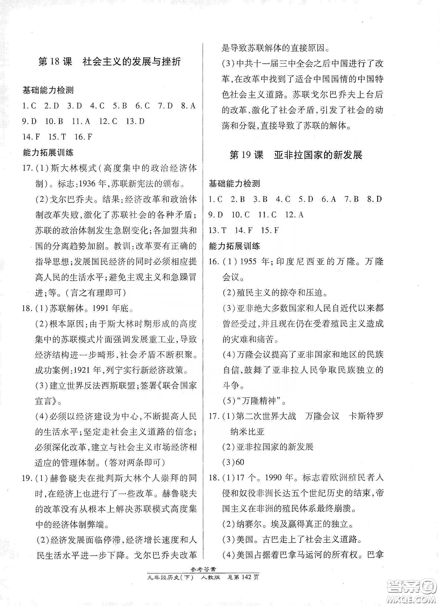 匯文圖書2020卓越課堂九年級歷史下冊人教版答案