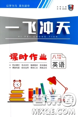 天津人民出版社2020年一飛沖天課時(shí)作業(yè)八年級(jí)下冊(cè)英語隨堂練參考答案