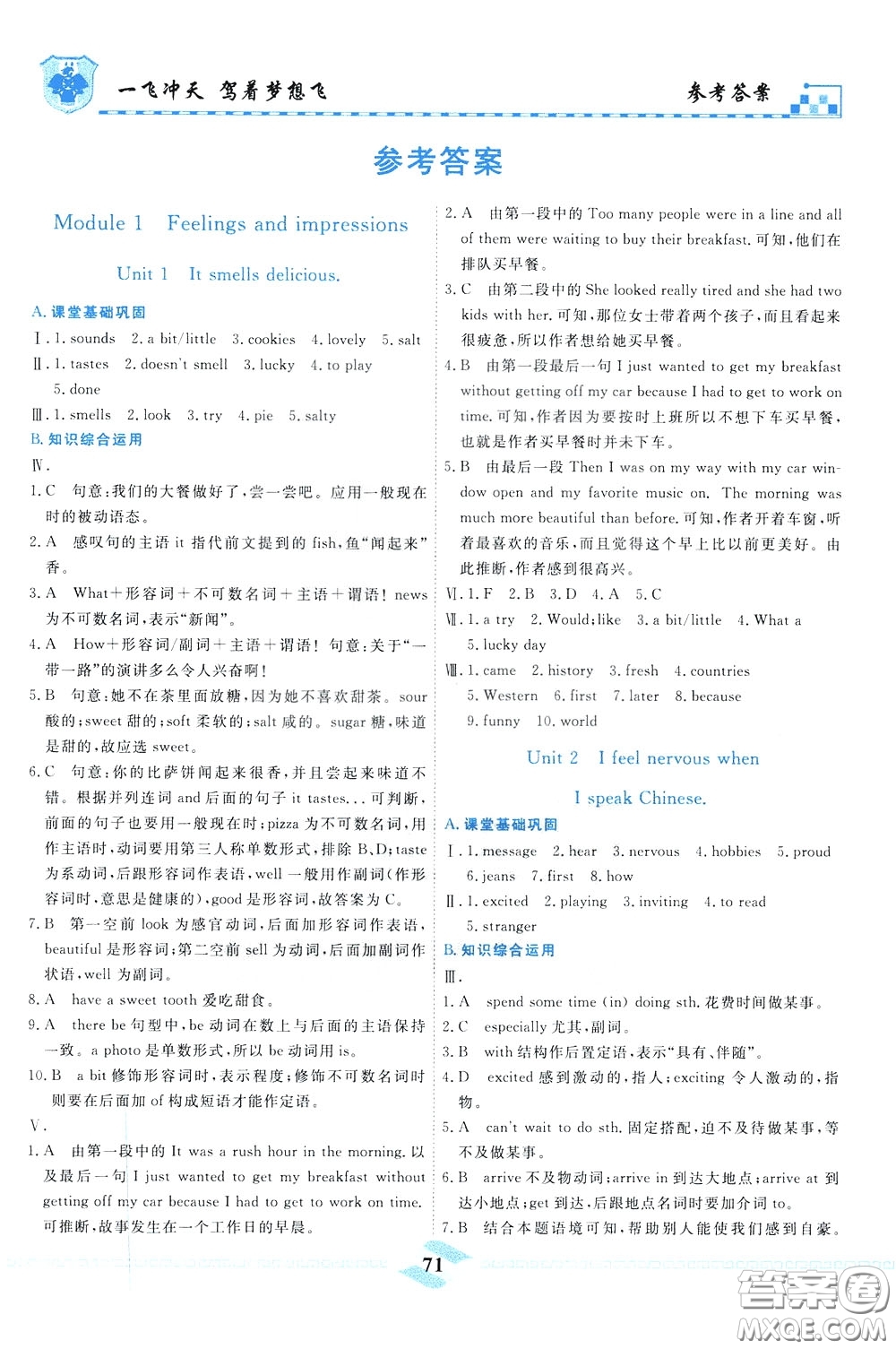 天津人民出版社2020年一飛沖天課時(shí)作業(yè)八年級(jí)下冊(cè)英語隨堂練參考答案