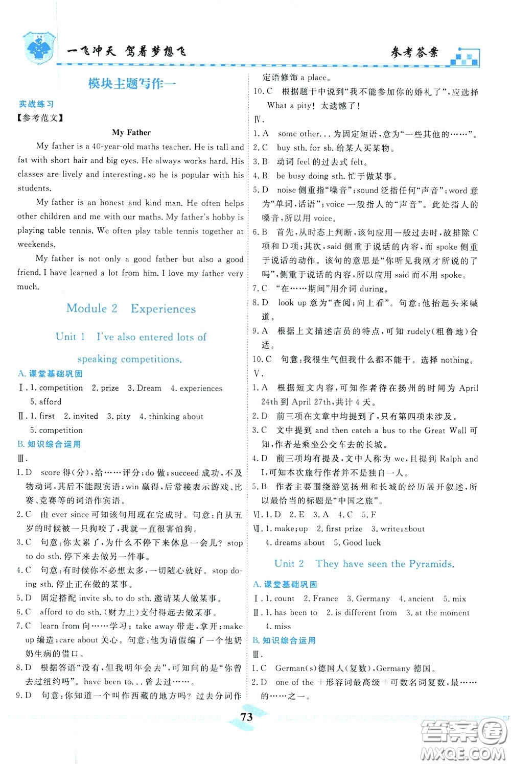 天津人民出版社2020年一飛沖天課時(shí)作業(yè)八年級(jí)下冊(cè)英語隨堂練參考答案