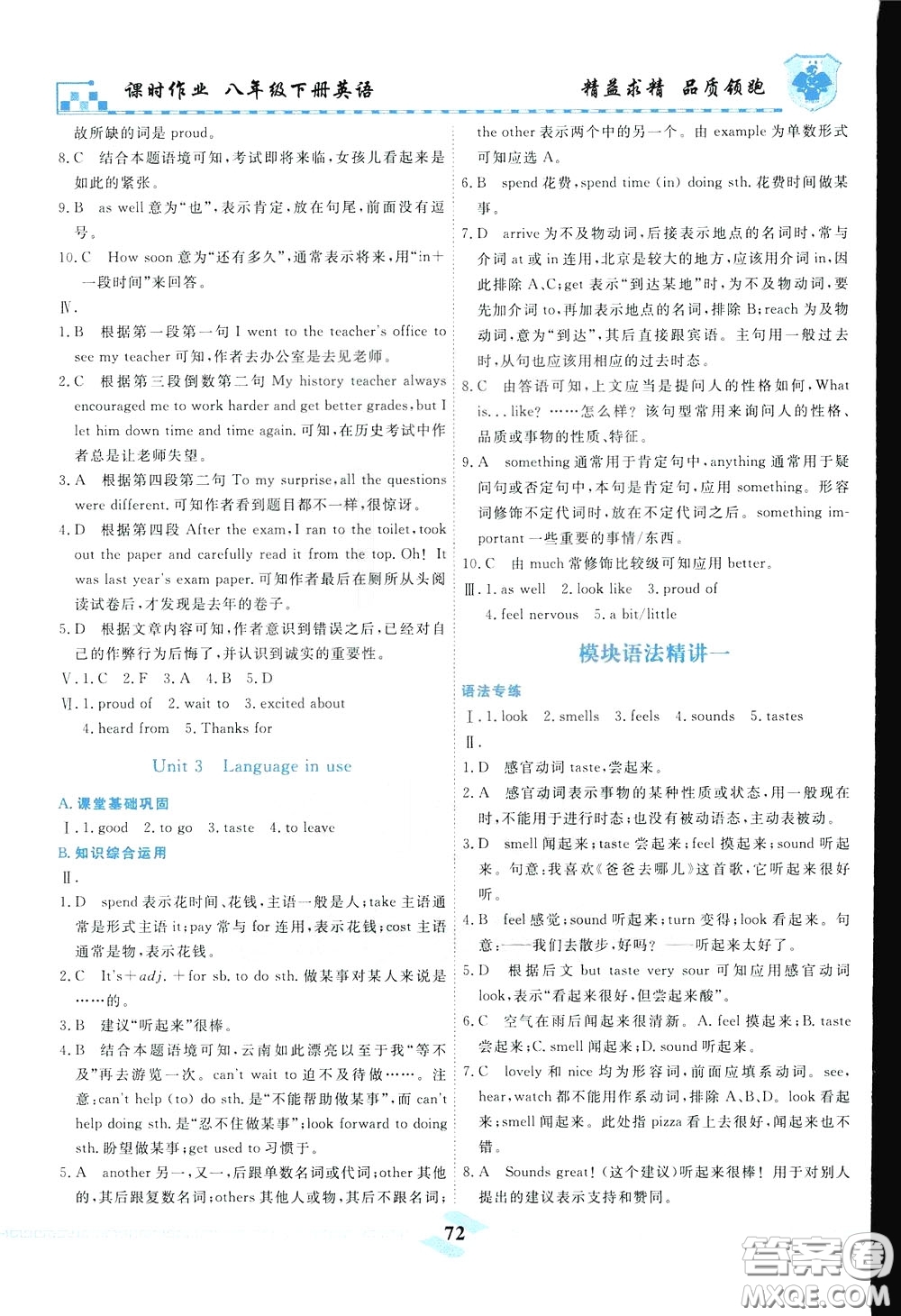 天津人民出版社2020年一飛沖天課時(shí)作業(yè)八年級(jí)下冊(cè)英語隨堂練參考答案