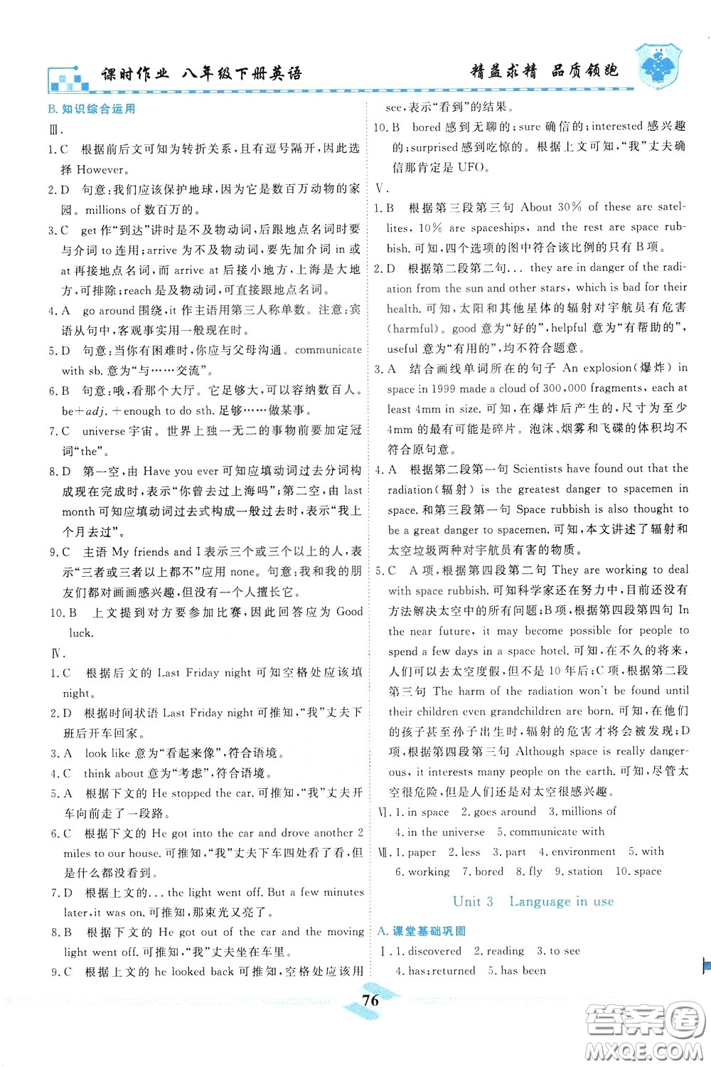 天津人民出版社2020年一飛沖天課時(shí)作業(yè)八年級(jí)下冊(cè)英語隨堂練參考答案