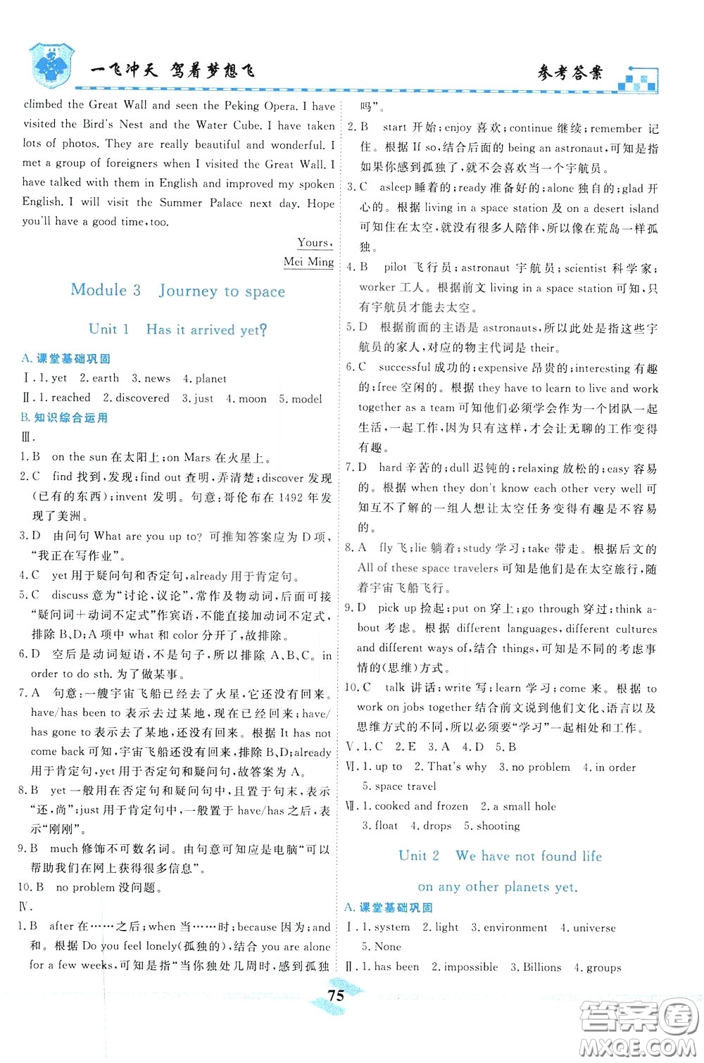 天津人民出版社2020年一飛沖天課時(shí)作業(yè)八年級(jí)下冊(cè)英語隨堂練參考答案