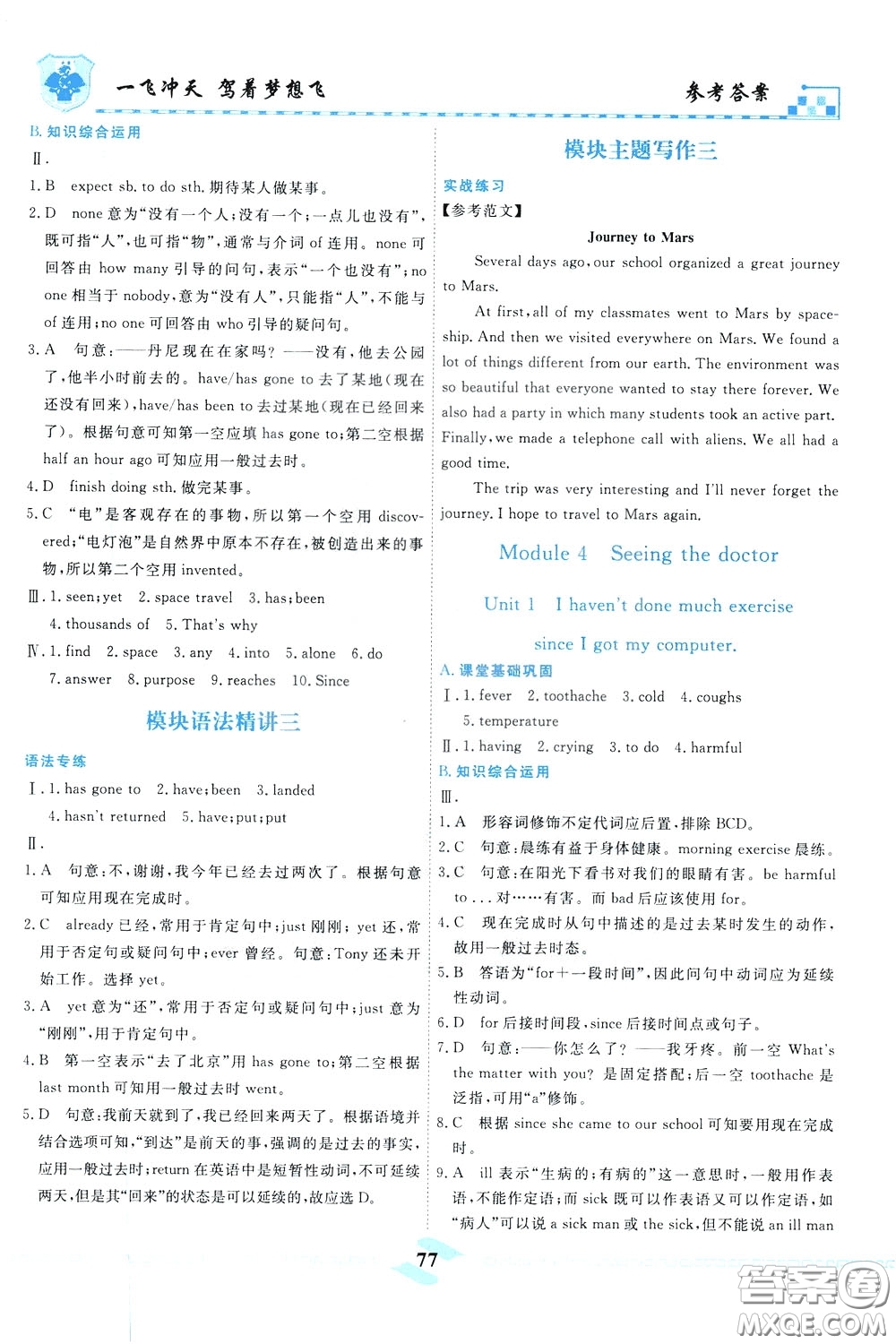 天津人民出版社2020年一飛沖天課時(shí)作業(yè)八年級(jí)下冊(cè)英語隨堂練參考答案