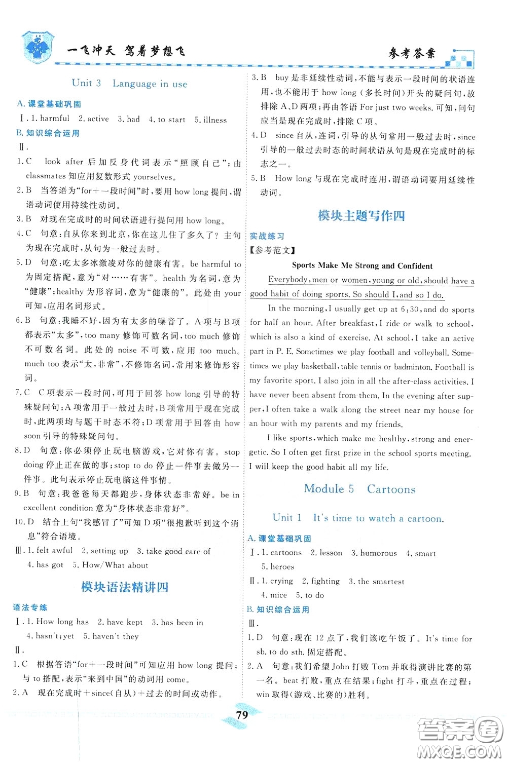 天津人民出版社2020年一飛沖天課時(shí)作業(yè)八年級(jí)下冊(cè)英語隨堂練參考答案