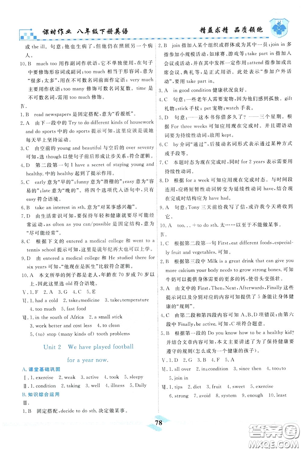 天津人民出版社2020年一飛沖天課時(shí)作業(yè)八年級(jí)下冊(cè)英語隨堂練參考答案