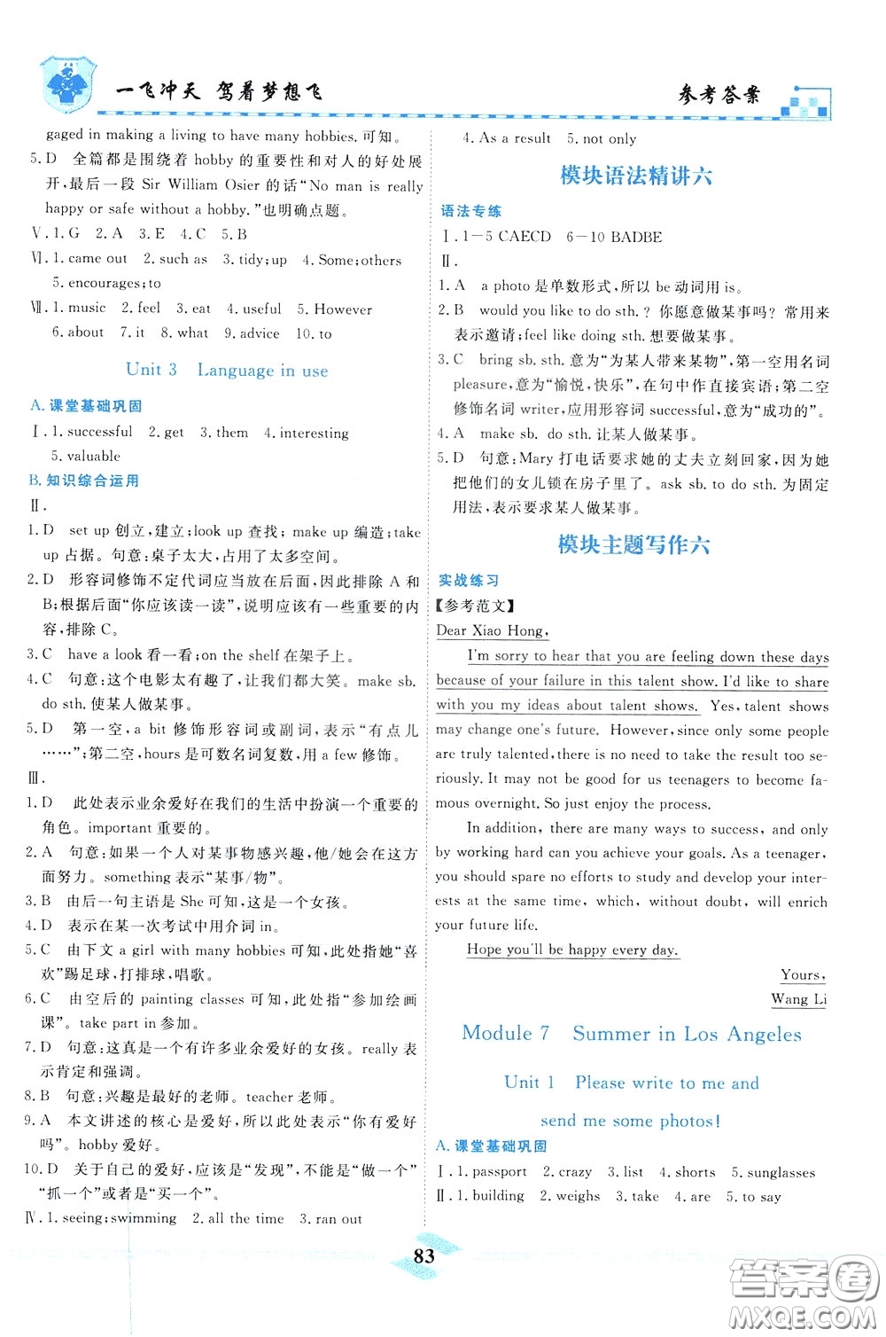 天津人民出版社2020年一飛沖天課時(shí)作業(yè)八年級(jí)下冊(cè)英語隨堂練參考答案