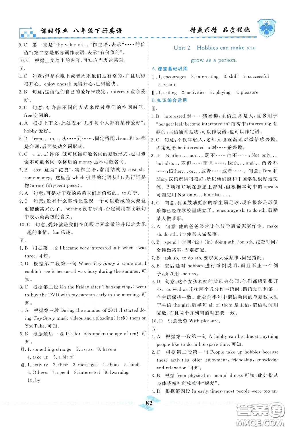 天津人民出版社2020年一飛沖天課時(shí)作業(yè)八年級(jí)下冊(cè)英語隨堂練參考答案