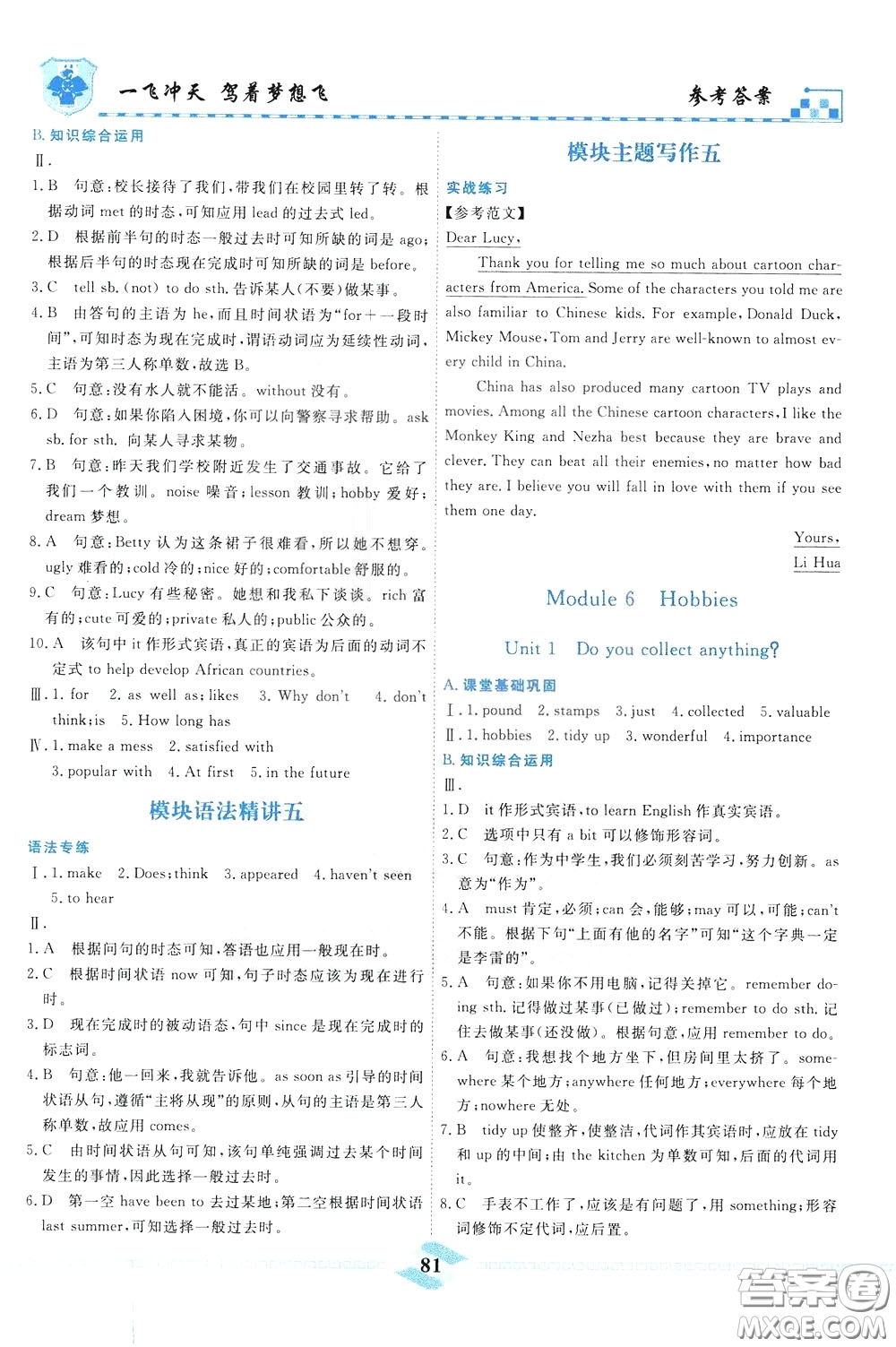 天津人民出版社2020年一飛沖天課時(shí)作業(yè)八年級(jí)下冊(cè)英語隨堂練參考答案