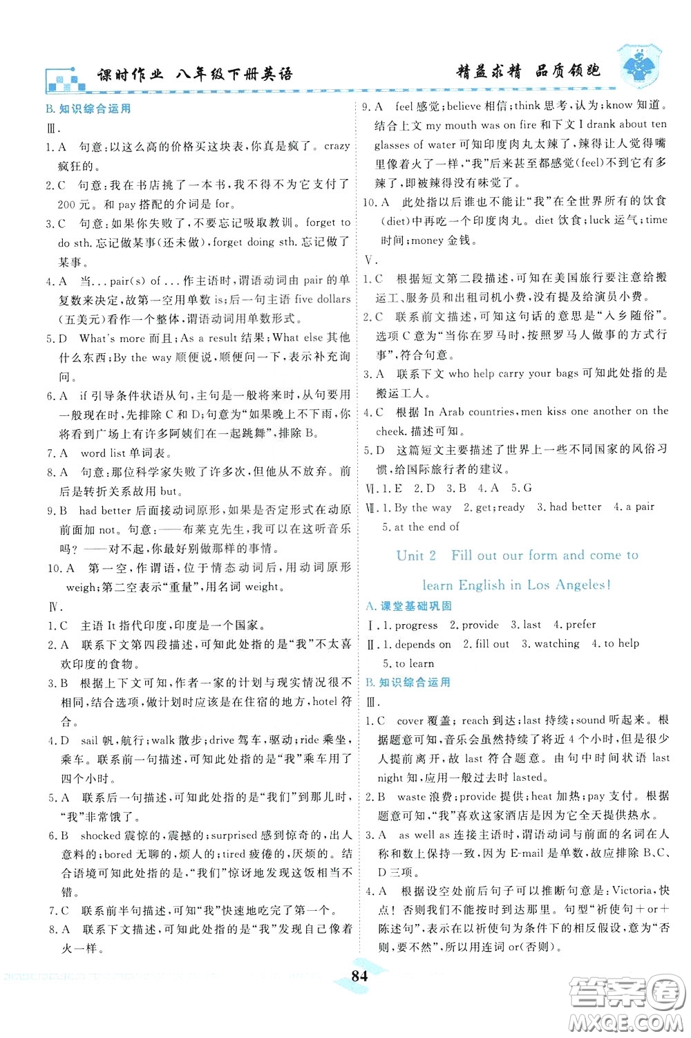 天津人民出版社2020年一飛沖天課時(shí)作業(yè)八年級(jí)下冊(cè)英語隨堂練參考答案