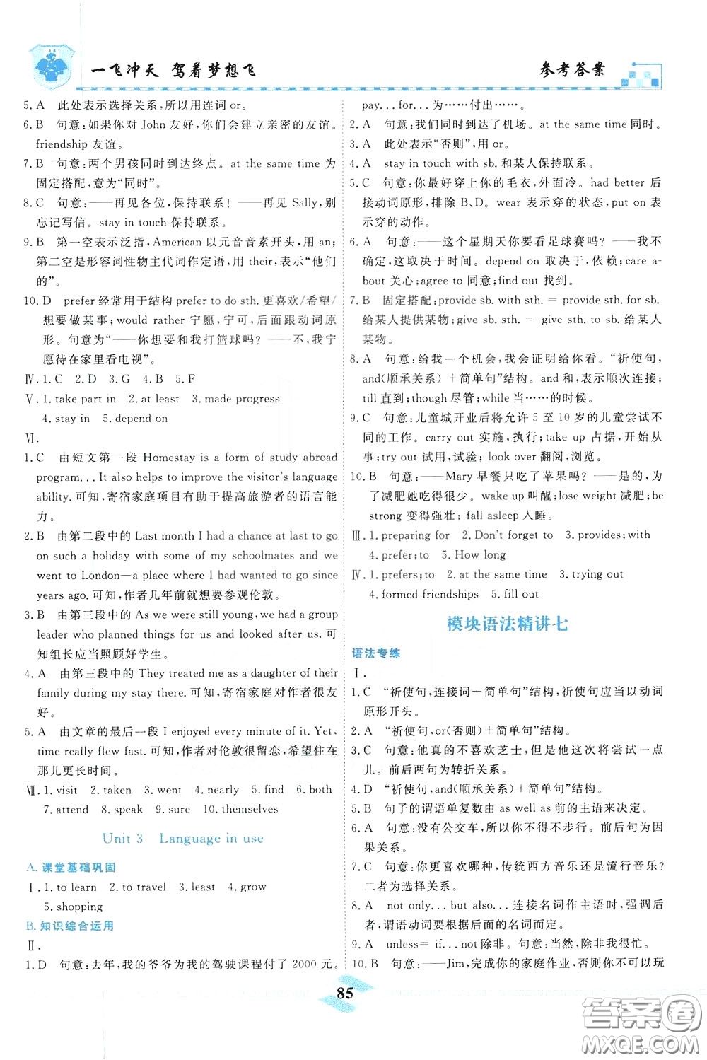 天津人民出版社2020年一飛沖天課時(shí)作業(yè)八年級(jí)下冊(cè)英語隨堂練參考答案