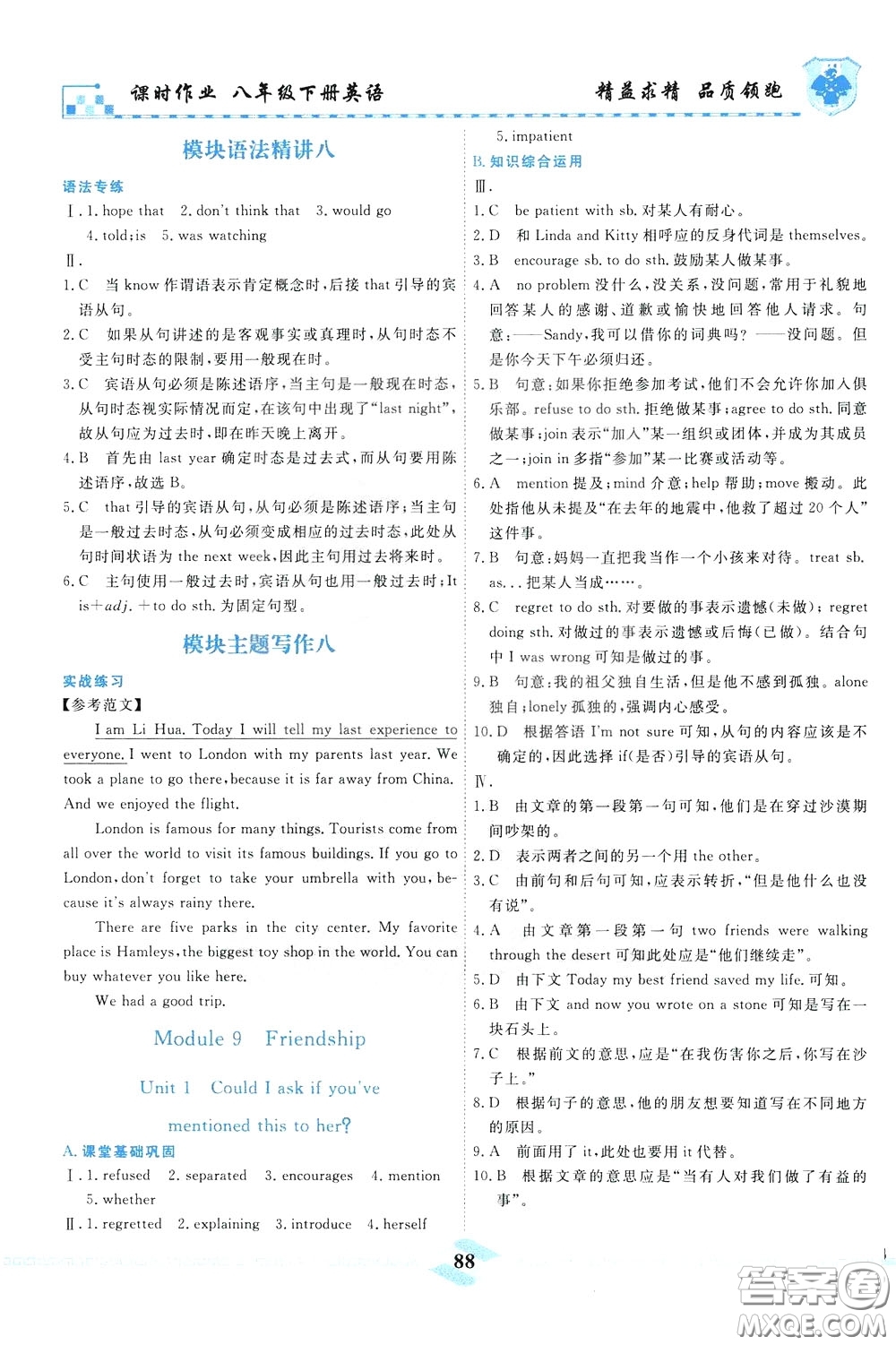 天津人民出版社2020年一飛沖天課時(shí)作業(yè)八年級(jí)下冊(cè)英語隨堂練參考答案