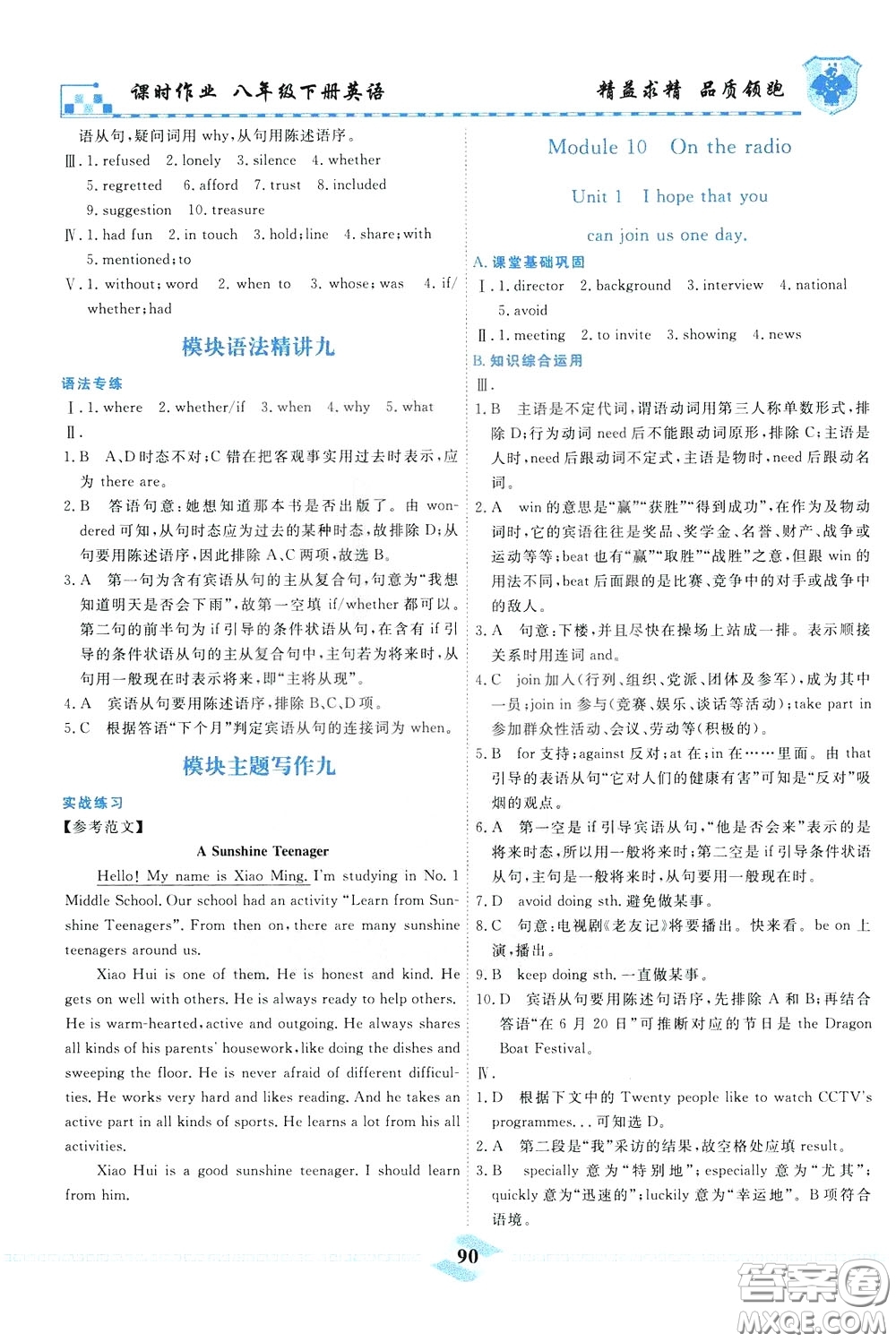 天津人民出版社2020年一飛沖天課時(shí)作業(yè)八年級(jí)下冊(cè)英語隨堂練參考答案