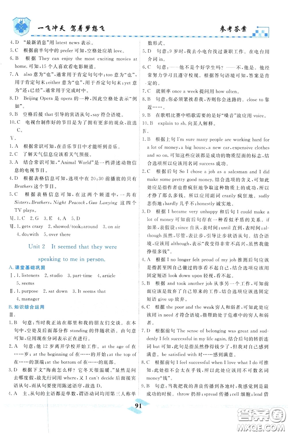 天津人民出版社2020年一飛沖天課時(shí)作業(yè)八年級(jí)下冊(cè)英語隨堂練參考答案