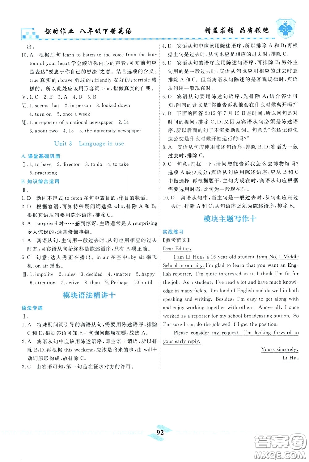 天津人民出版社2020年一飛沖天課時(shí)作業(yè)八年級(jí)下冊(cè)英語隨堂練參考答案