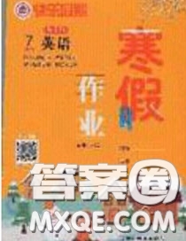 延邊教育出版社2020年快樂假期寒假作業(yè)七年級(jí)英語人教版參考答案