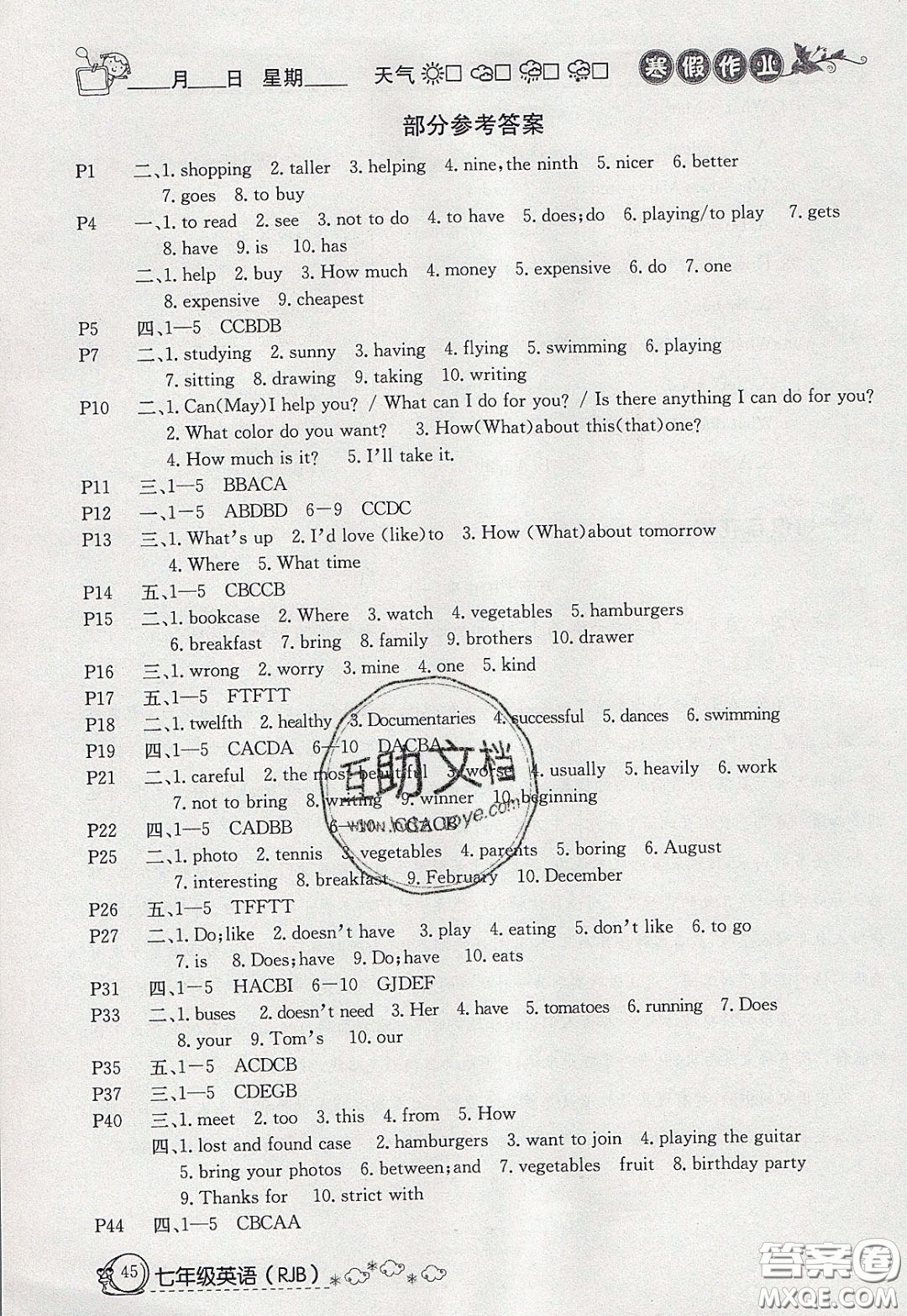 延邊教育出版社2020年快樂假期寒假作業(yè)七年級(jí)英語人教版參考答案