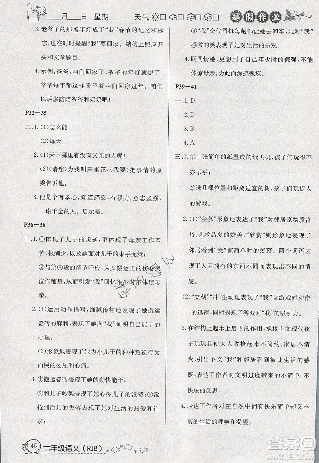 延邊教育出版社2020年快樂假期寒假作業(yè)七年級(jí)語文人教版參考答案